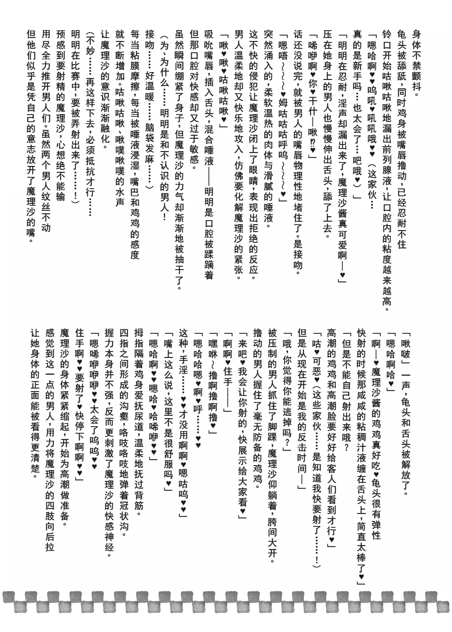 [Stapspats (翡翠石)] 幻想郷フタナリチンポレスリングEcstasy2 魔理沙&こいしVS女苑&紫苑 (東方Project) [DL版][廉价汉化组] 图片编号 36