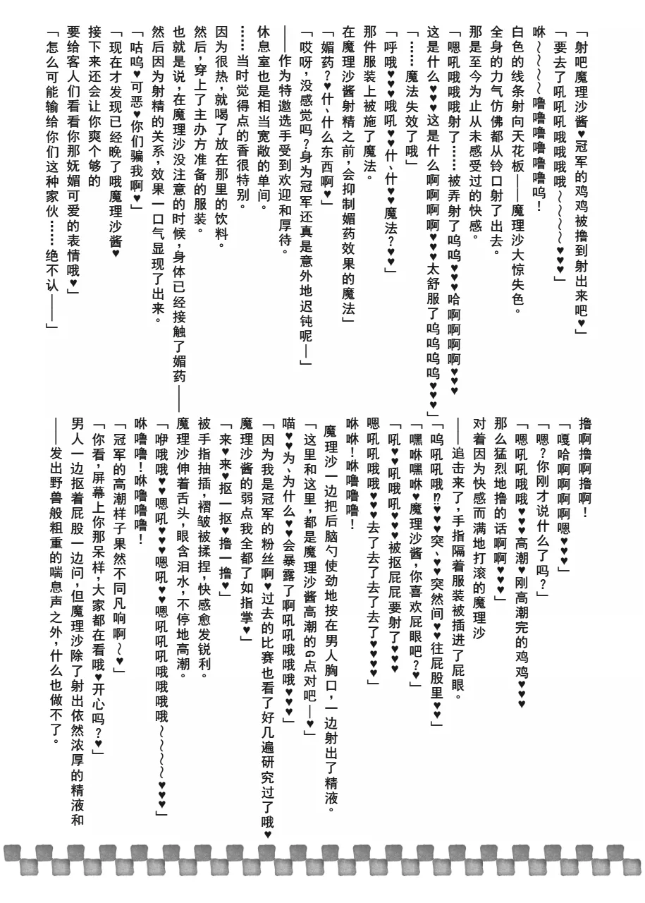 [Stapspats (翡翠石)] 幻想郷フタナリチンポレスリングEcstasy2 魔理沙&こいしVS女苑&紫苑 (東方Project) [DL版][廉价汉化组] 图片编号 37