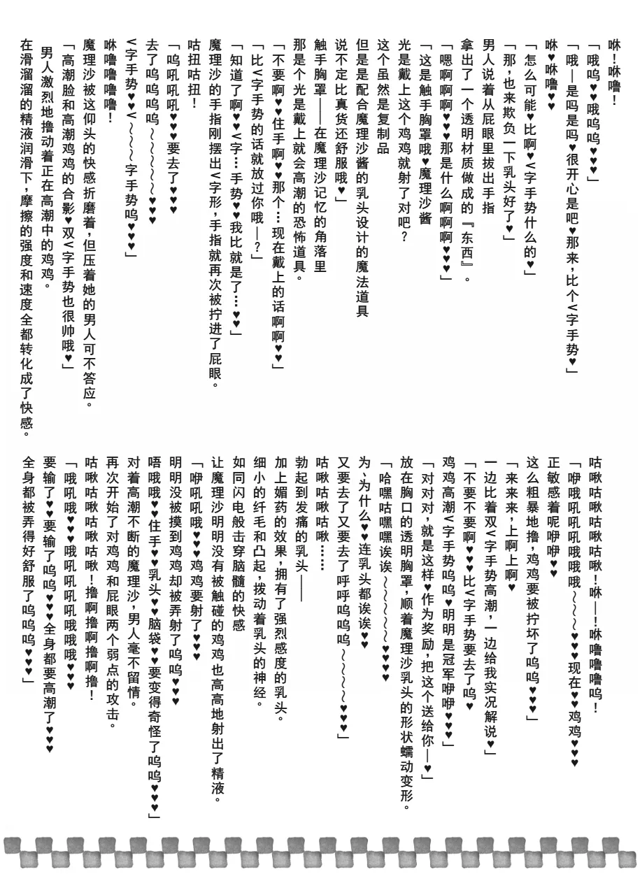 [Stapspats (翡翠石)] 幻想郷フタナリチンポレスリングEcstasy2 魔理沙&こいしVS女苑&紫苑 (東方Project) [DL版][廉价汉化组] 图片编号 38