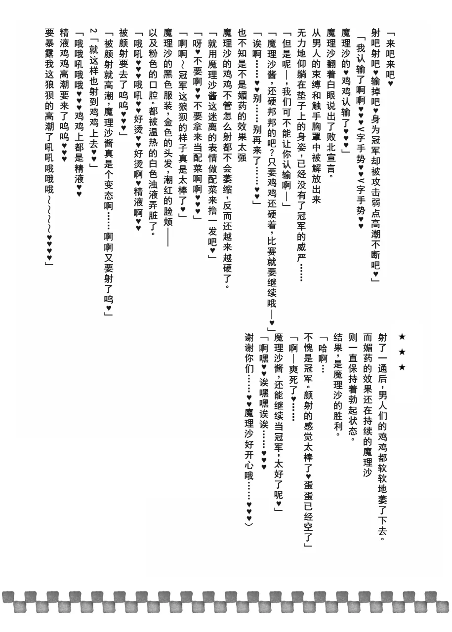 [Stapspats (翡翠石)] 幻想郷フタナリチンポレスリングEcstasy2 魔理沙&こいしVS女苑&紫苑 (東方Project) [DL版][廉价汉化组] 图片编号 39