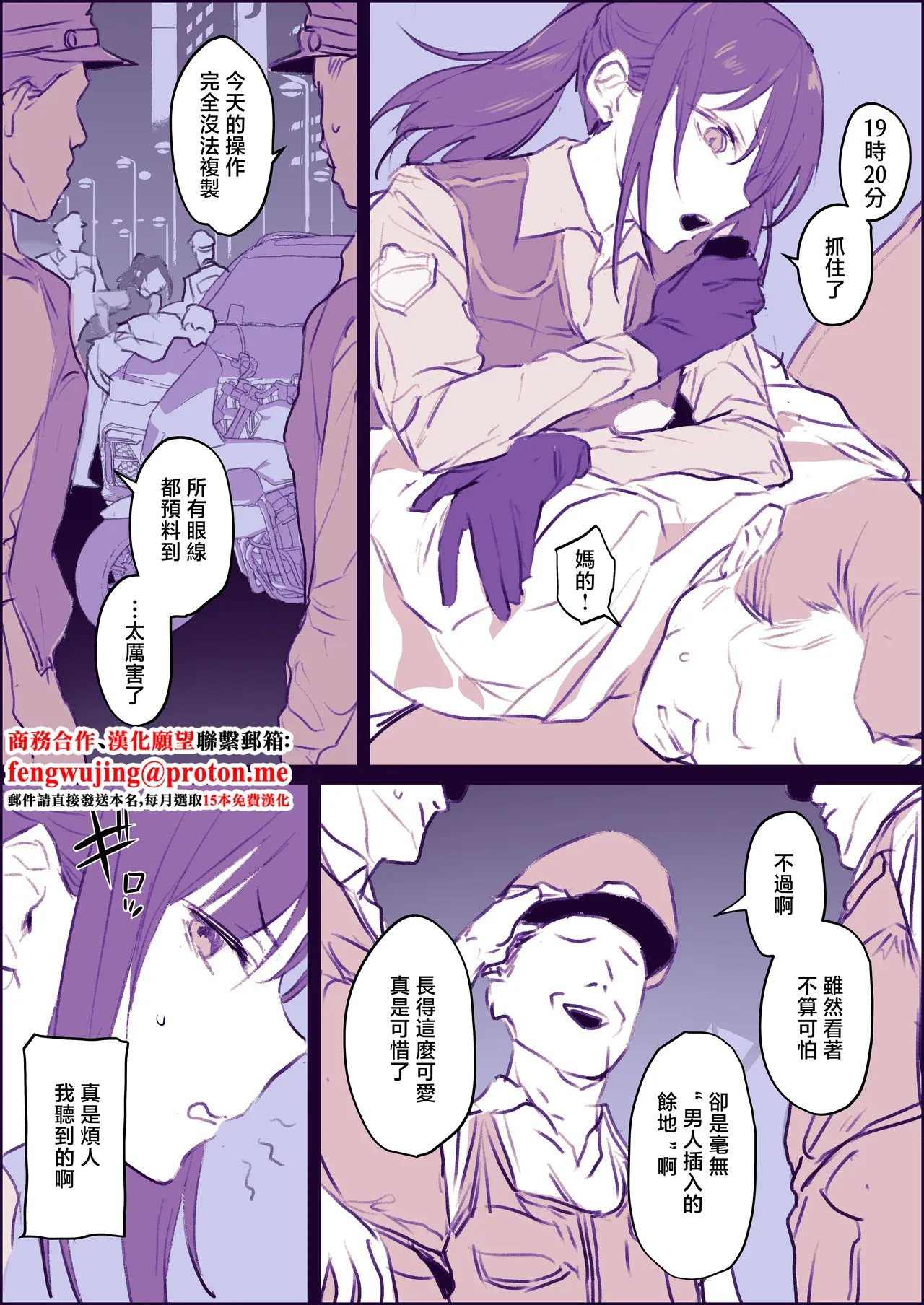 同人誌_ぽりうれたん_週3で性感マッサージに通うエリート婦警_オリジナル numero di immagine  2