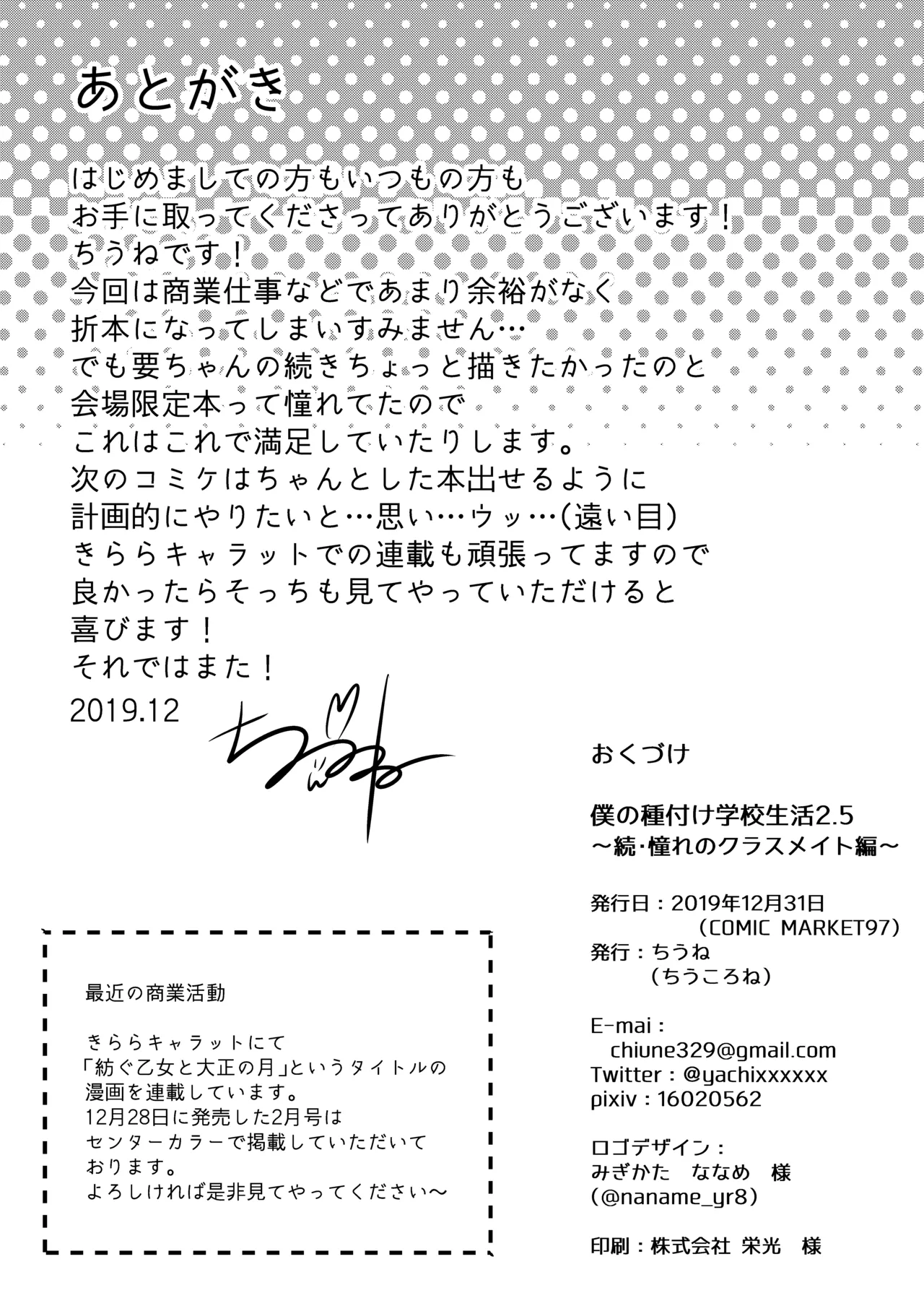 同人誌_ちうころね_ちうね_僕の種付け学校生活_2_5～続_。憧れのクラスメイト編_オリジナル 画像番号 8