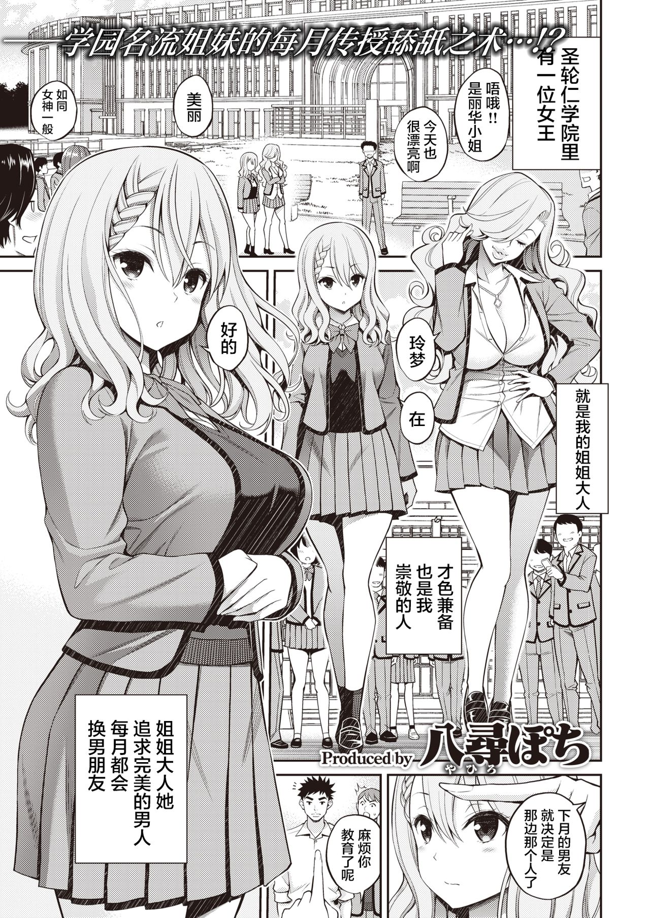 [Yahiro Pochi] Sister X Lecture (COMIC Kairakuten 2020-12) [Chinese] [不够色汉化组] [Digital] 이미지 번호 3