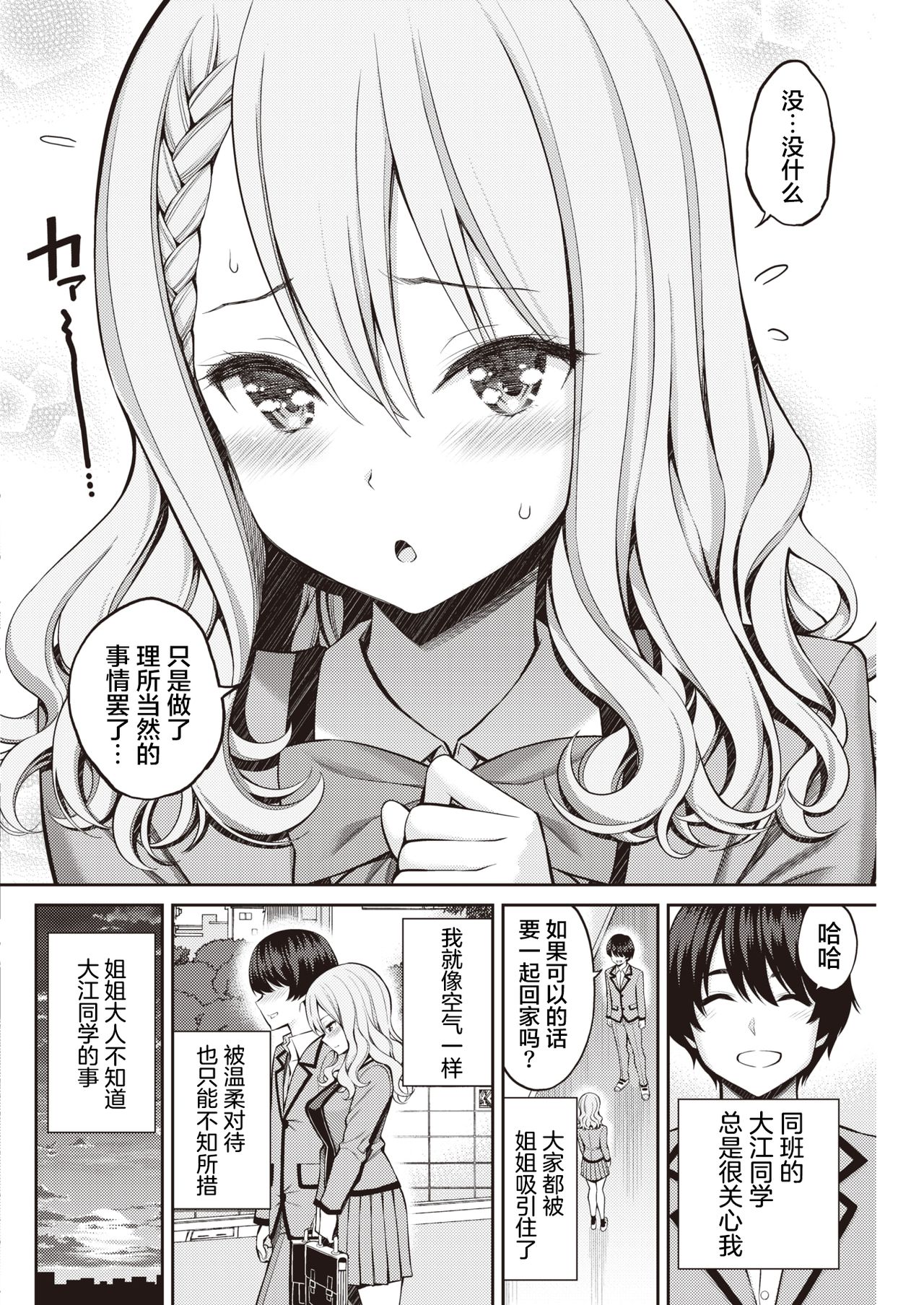 [Yahiro Pochi] Sister X Lecture (COMIC Kairakuten 2020-12) [Chinese] [不够色汉化组] [Digital] 이미지 번호 8