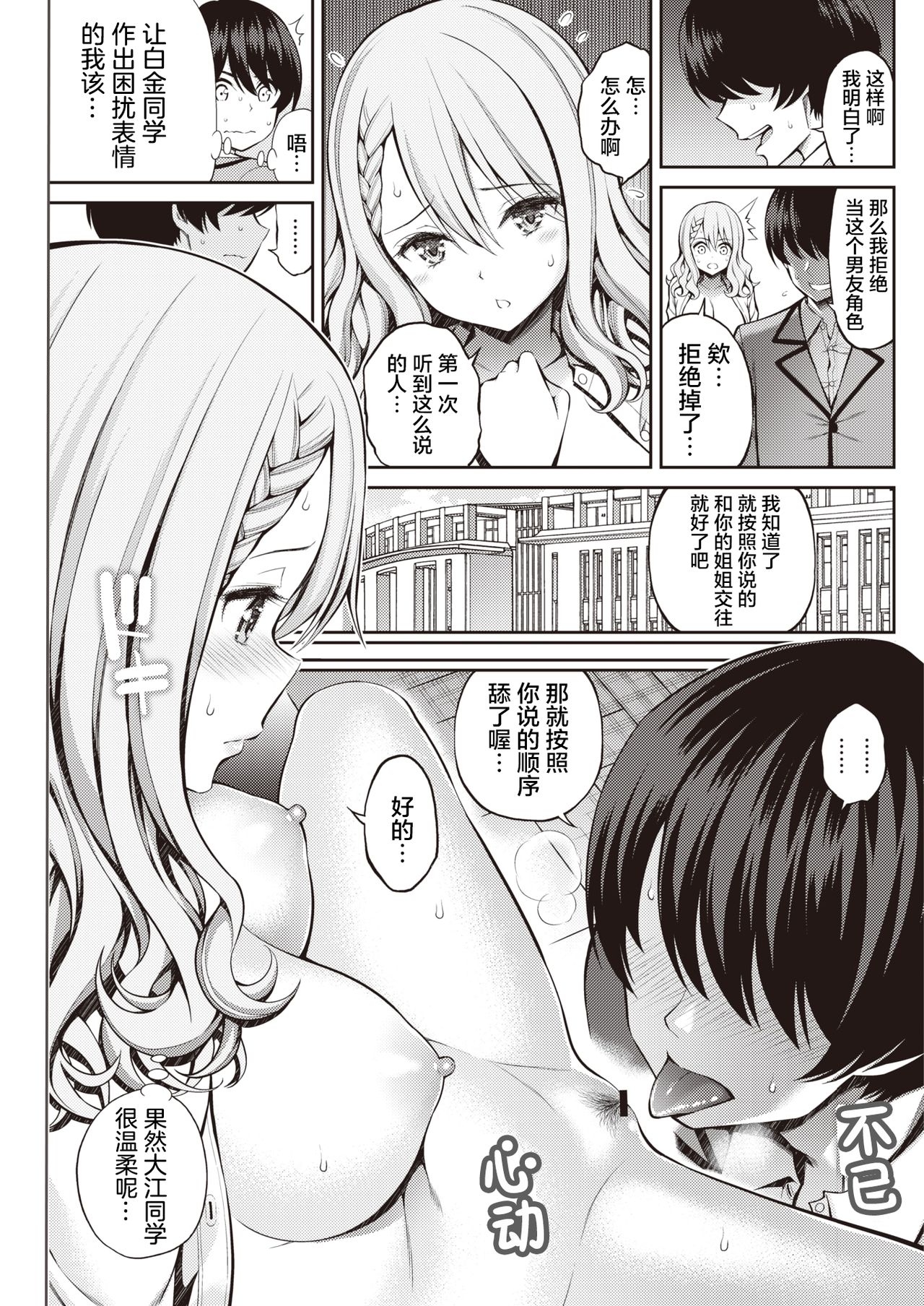 [Yahiro Pochi] Sister X Lecture (COMIC Kairakuten 2020-12) [Chinese] [不够色汉化组] [Digital] 이미지 번호 11