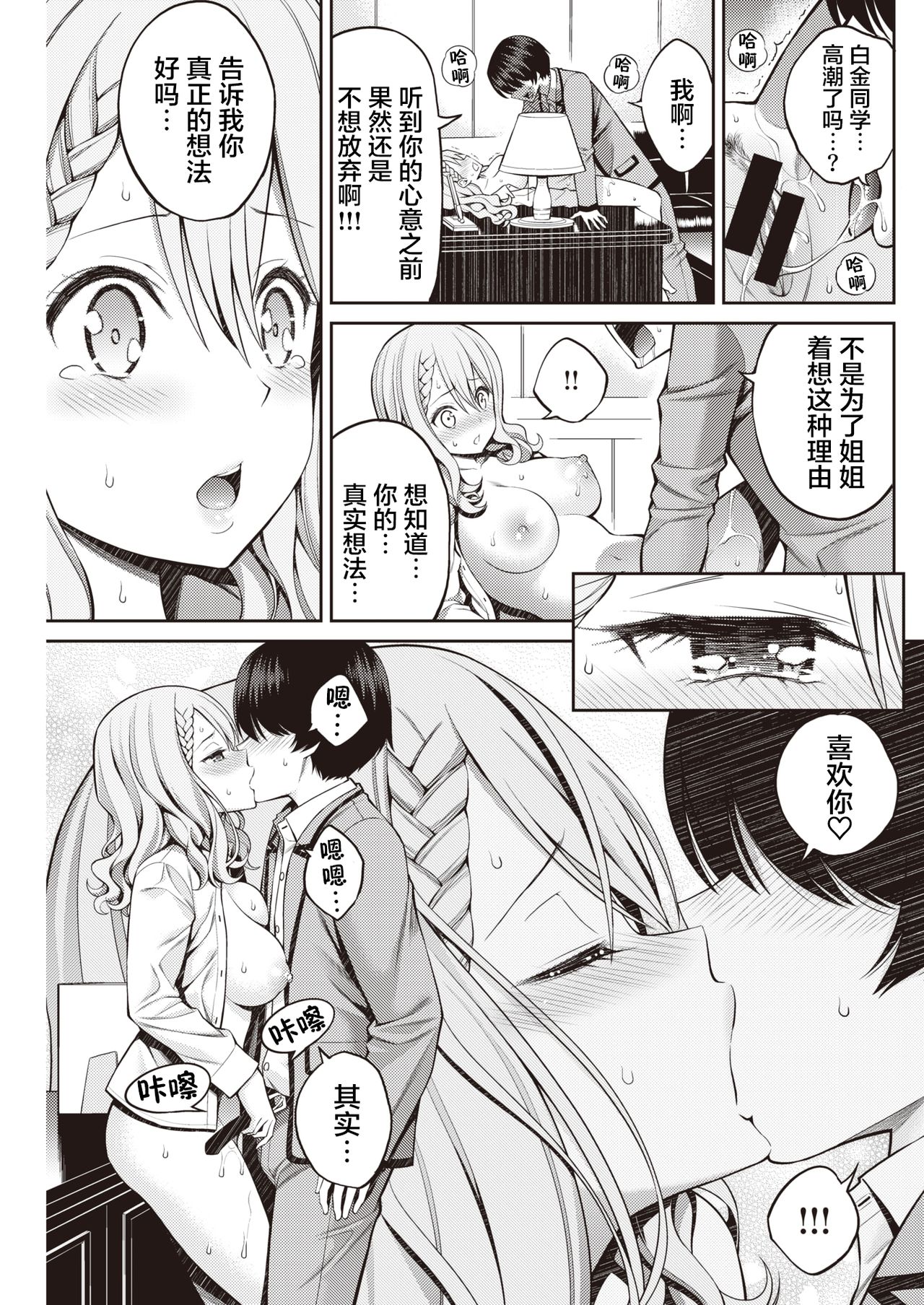 [Yahiro Pochi] Sister X Lecture (COMIC Kairakuten 2020-12) [Chinese] [不够色汉化组] [Digital] 이미지 번호 19