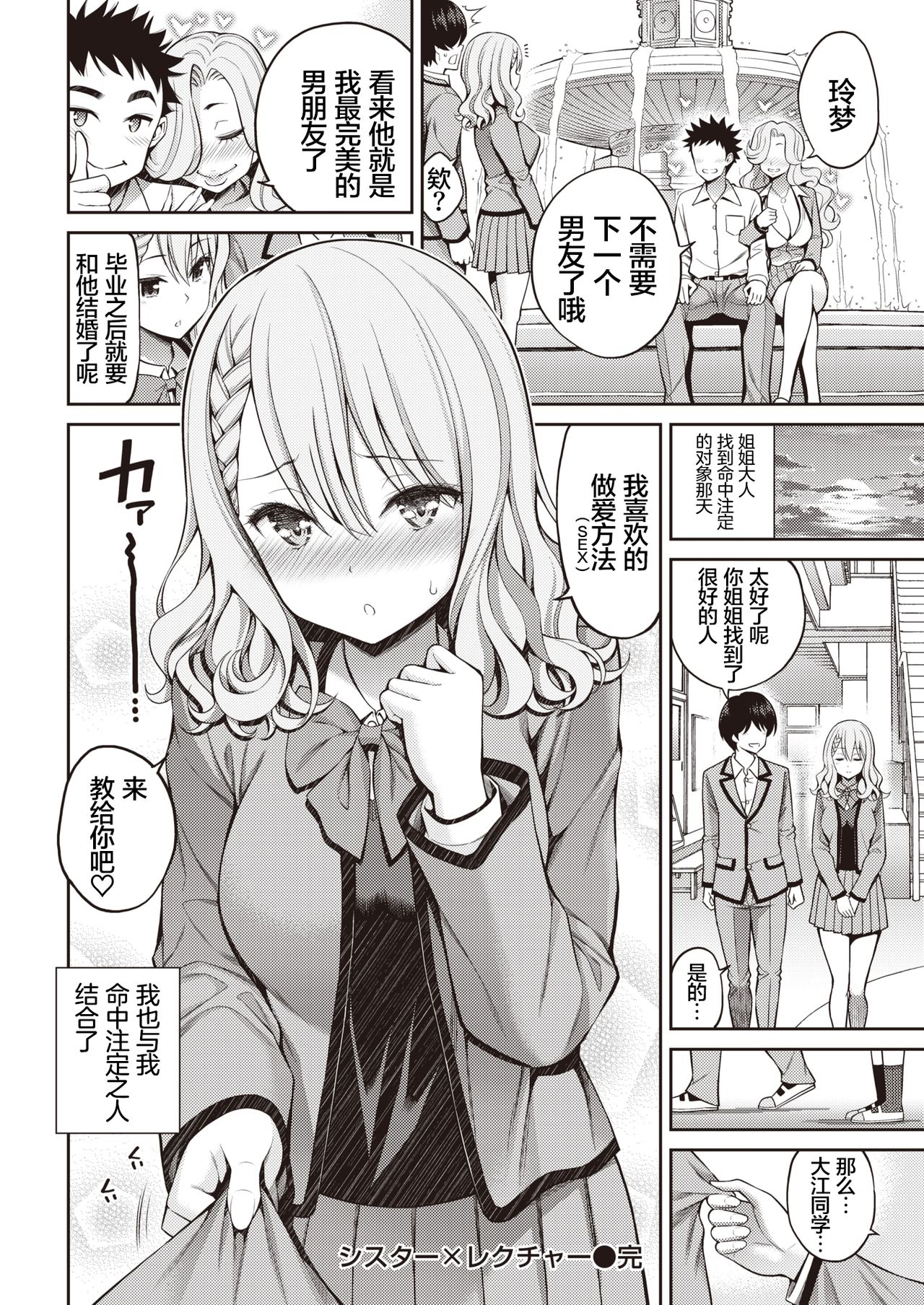 [Yahiro Pochi] Sister X Lecture (COMIC Kairakuten 2020-12) [Chinese] [不够色汉化组] [Digital] 이미지 번호 26