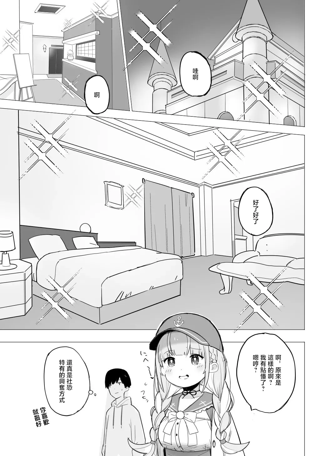 [Ura Kaizokudan] Aqua to LoveHo ni Iku Manga (Minato Aqua)-1280x image number 2