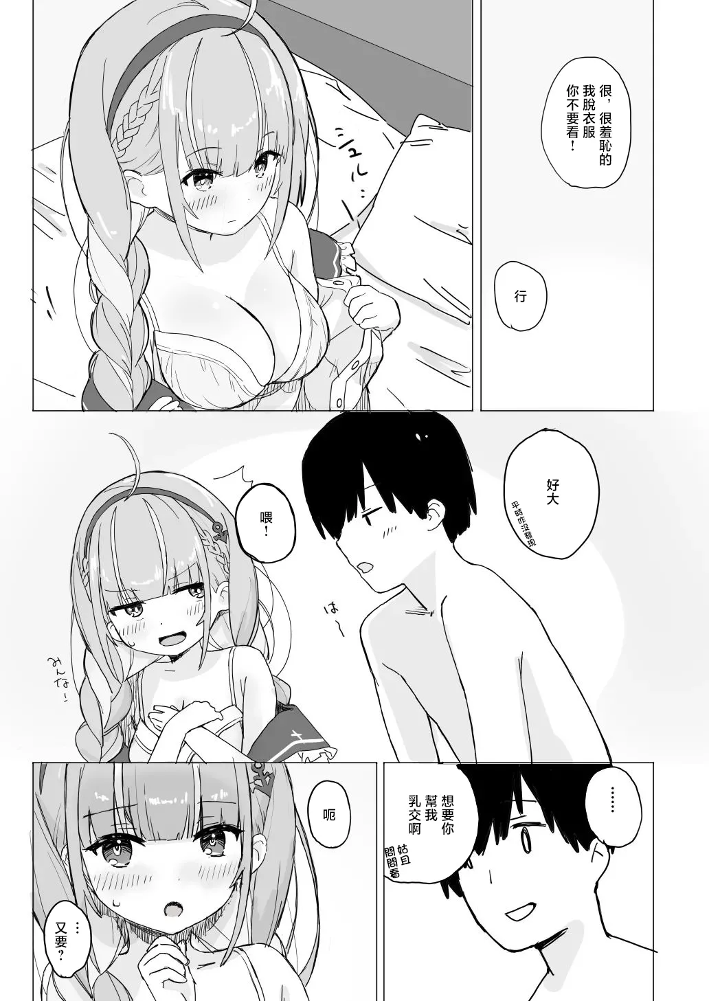 [Ura Kaizokudan] Aqua to LoveHo ni Iku Manga (Minato Aqua)-1280x image number 4