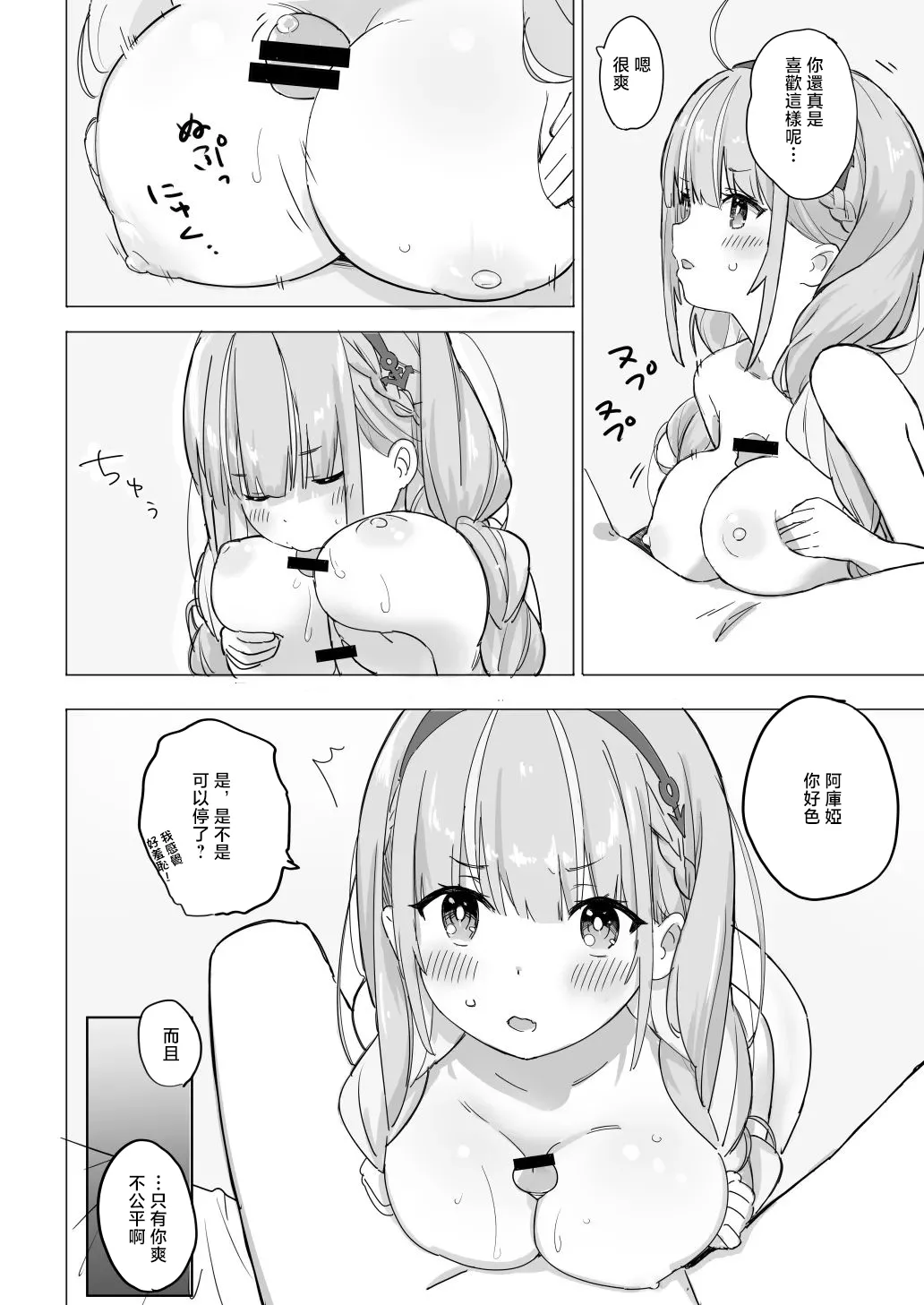 [Ura Kaizokudan] Aqua to LoveHo ni Iku Manga (Minato Aqua)-1280x image number 5