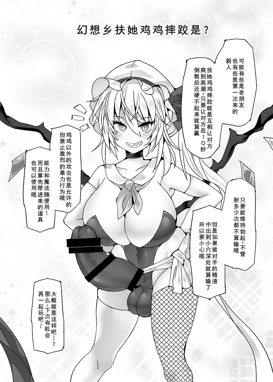 [Stapspats (翡翠石)] 幻想郷フタナリチンポレスリングEcstasy5 霊夢VS尤魔 (東方Project) [DL版][廉价汉化组] imagen número 4