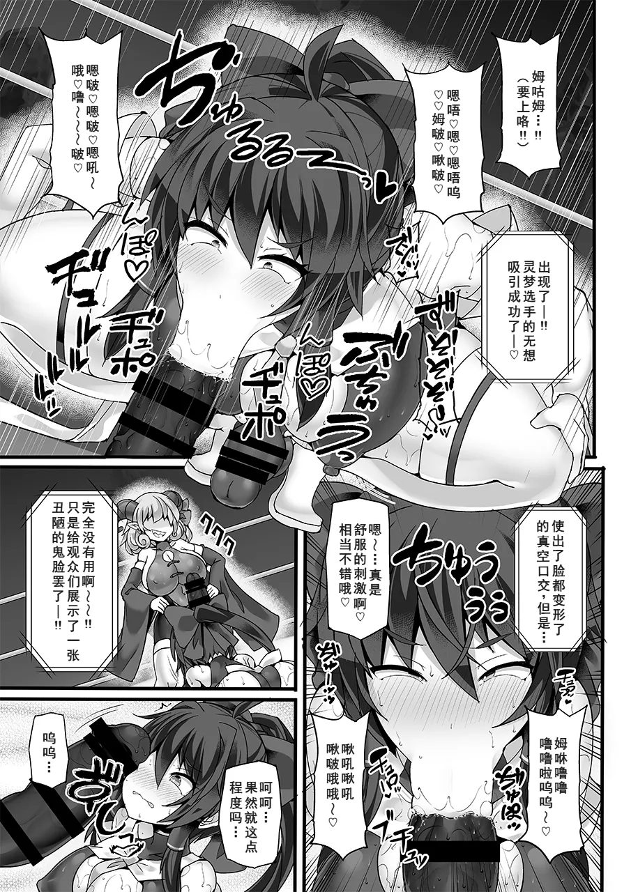 [Stapspats (翡翠石)] 幻想郷フタナリチンポレスリングEcstasy5 霊夢VS尤魔 (東方Project) [DL版][廉价汉化组] imagen número 11