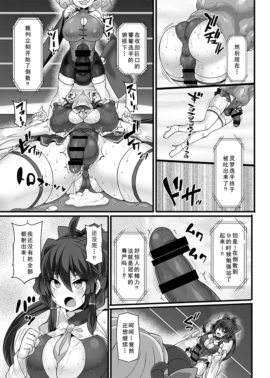 [Stapspats (翡翠石)] 幻想郷フタナリチンポレスリングEcstasy5 霊夢VS尤魔 (東方Project) [DL版][廉价汉化组] imagen número 21