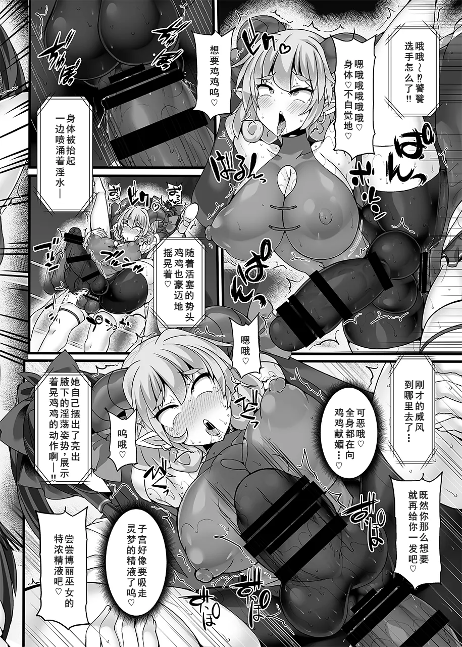 [Stapspats (翡翠石)] 幻想郷フタナリチンポレスリングEcstasy5 霊夢VS尤魔 (東方Project) [DL版][廉价汉化组] imagen número 24