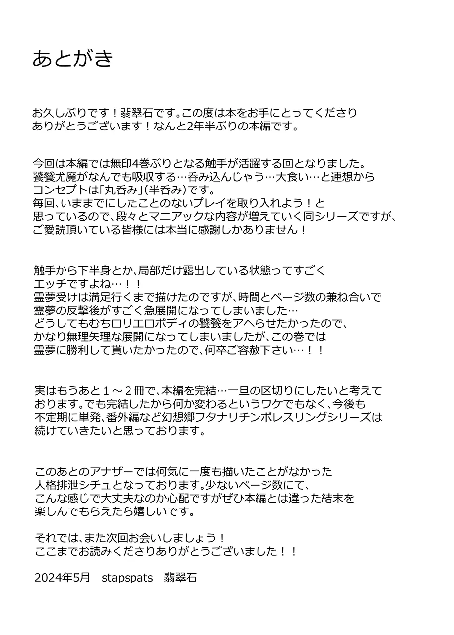 [Stapspats (翡翠石)] 幻想郷フタナリチンポレスリングEcstasy5 霊夢VS尤魔 (東方Project) [DL版][廉价汉化组] imagen número 27