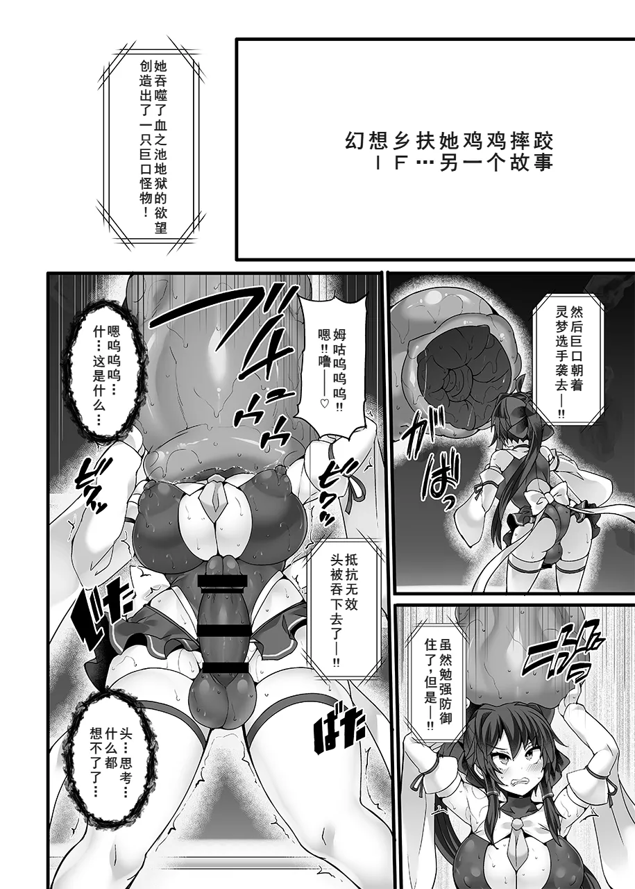 [Stapspats (翡翠石)] 幻想郷フタナリチンポレスリングEcstasy5 霊夢VS尤魔 (東方Project) [DL版][廉价汉化组] imagen número 28