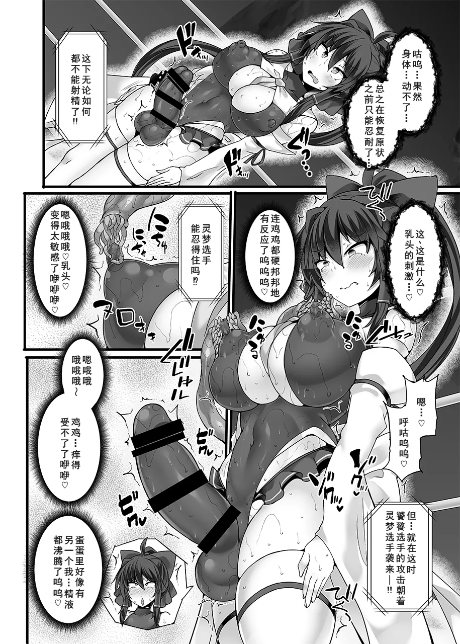 [Stapspats (翡翠石)] 幻想郷フタナリチンポレスリングEcstasy5 霊夢VS尤魔 (東方Project) [DL版][廉价汉化组] imagen número 30