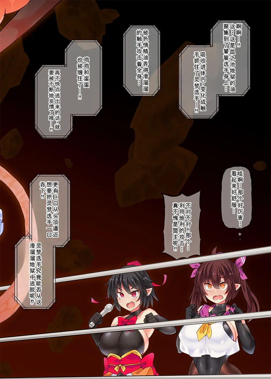 [Stapspats (翡翠石)] 幻想郷フタナリチンポレスリングEcstasy5 霊夢VS尤魔 (東方Project) [DL版][廉价汉化组] imagen número 34