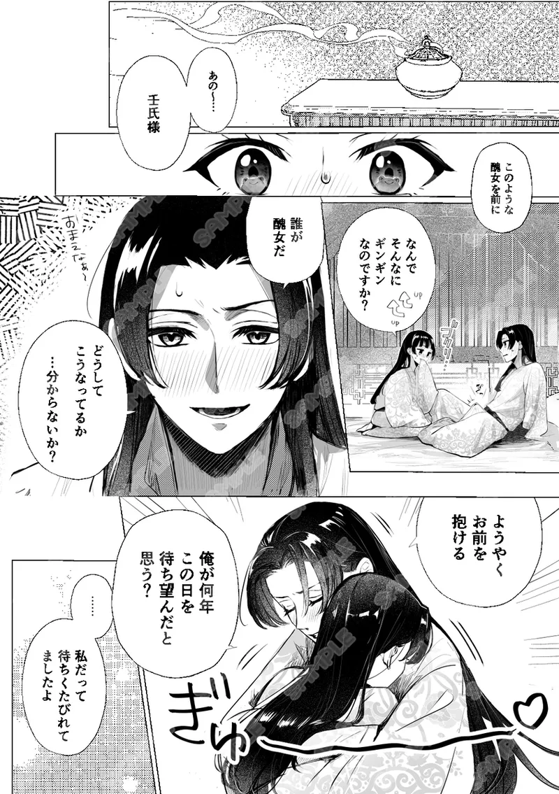 (Chi ~i] Mangetsu ni hajimete naku yoru (11/ 16 supākusanpuru) (Kusuriya no Hitorigoto] image number 3