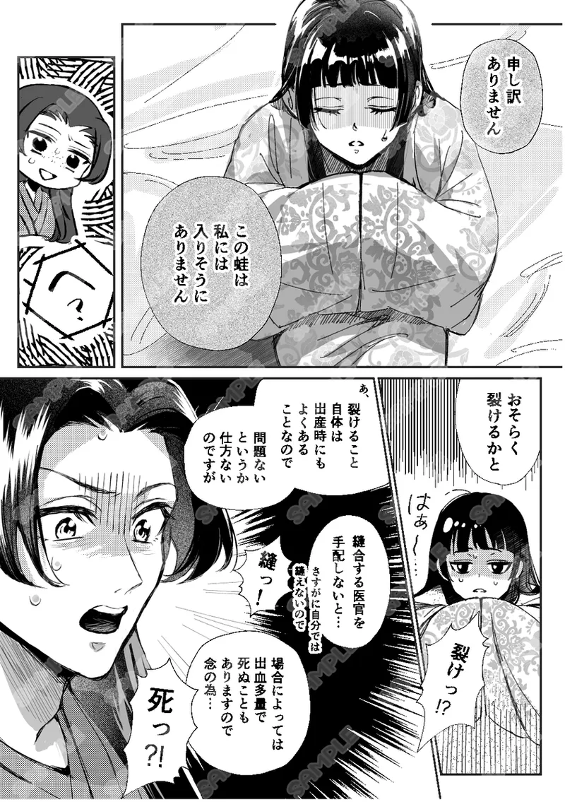 (Chi ~i] Mangetsu ni hajimete naku yoru (11/ 16 supākusanpuru) (Kusuriya no Hitorigoto] image number 5