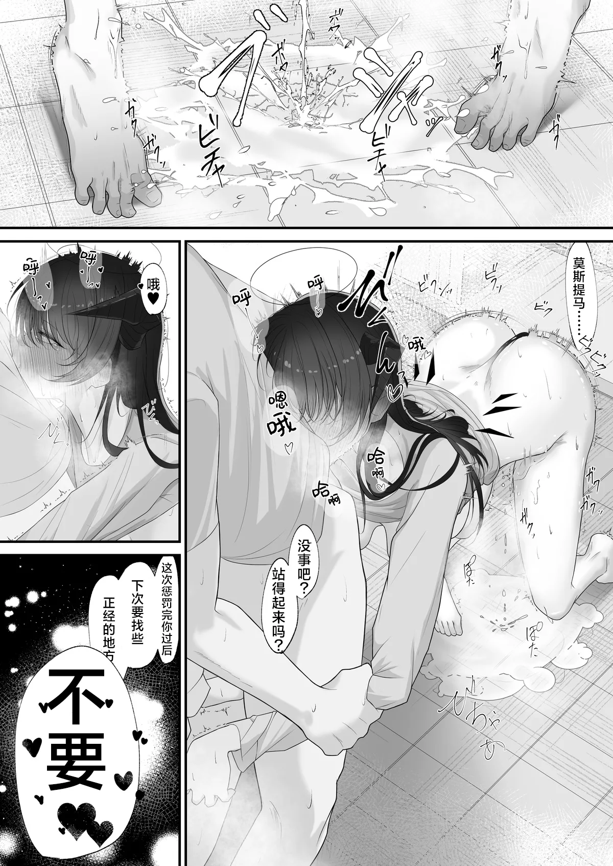 [Fanbox/Pixiv] そんなわたし 汉化合集 [Chinese] [角都九阳个人汉化] numero di immagine  41