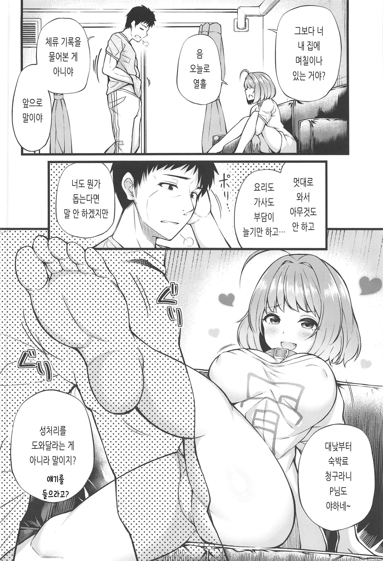 (C97) [From nuts (Garana)] Ie ni Itsuita Riamu to Ecchi na Koto Suru Hon | 집에 눌러앉은 리아무와 야한 일 하는 책 (THE IDOLM@STER CINDERELLA GIRLS) [Korean] imagen número 4