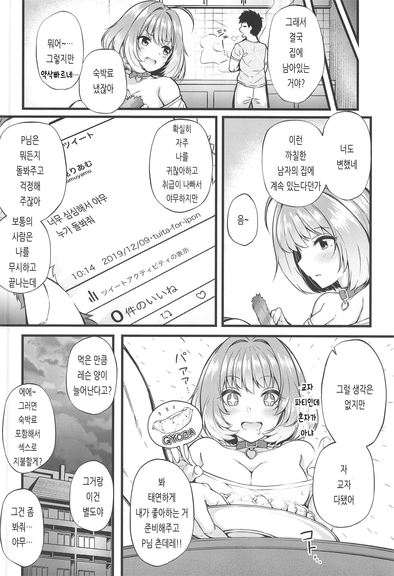 (C97) [From nuts (Garana)] Ie ni Itsuita Riamu to Ecchi na Koto Suru Hon | 집에 눌러앉은 리아무와 야한 일 하는 책 (THE IDOLM@STER CINDERELLA GIRLS) [Korean] imagen número 20