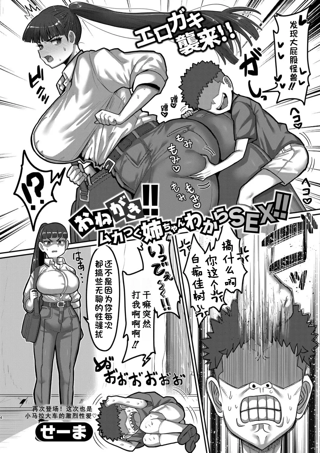 [せーま] おねがき!!ムカつく姉ちゃんわからSEX!! [机翻润色自用] image number 3