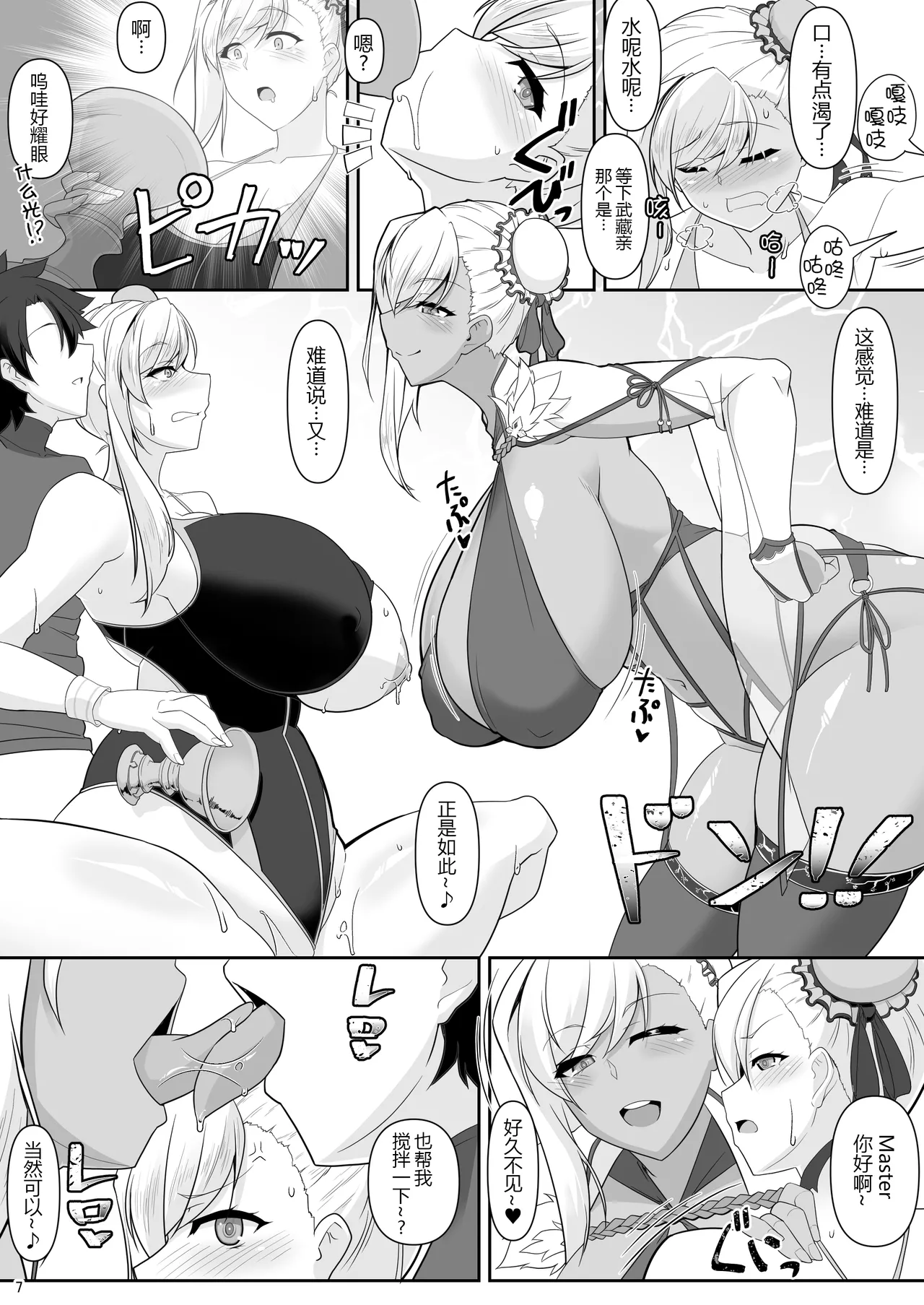 [IRON FIN (Tethubire)] Docchi no? Musashi-chan Show! (Fate/Grand Order) [Digital] [Chinese] [黑锅汉化组] 이미지 번호 7