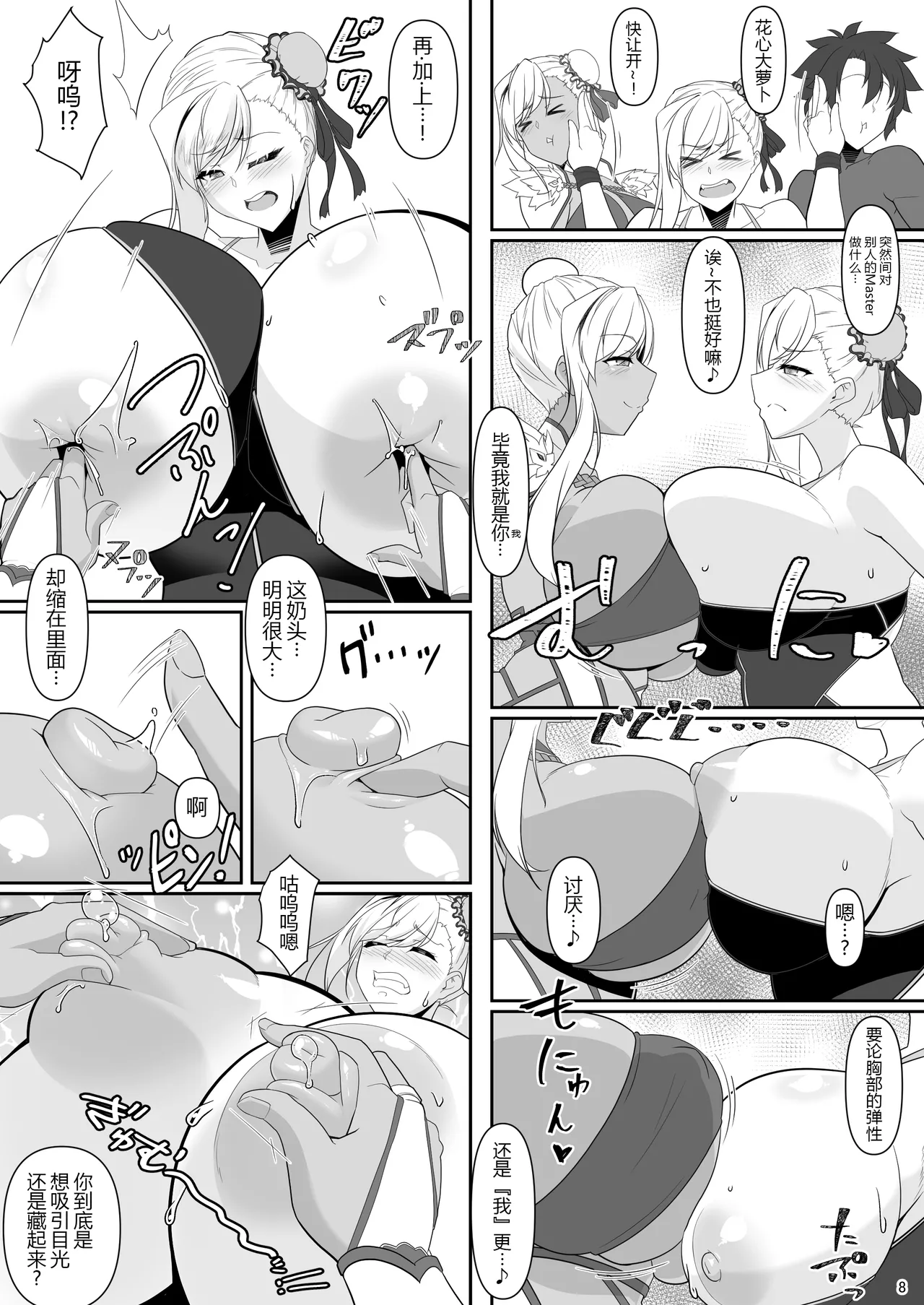 [IRON FIN (Tethubire)] Docchi no? Musashi-chan Show! (Fate/Grand Order) [Digital] [Chinese] [黑锅汉化组] 이미지 번호 8