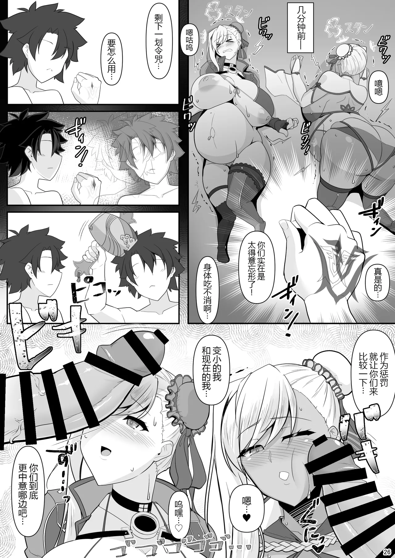 [IRON FIN (Tethubire)] Docchi no? Musashi-chan Show! (Fate/Grand Order) [Digital] [Chinese] [黑锅汉化组] 이미지 번호 26
