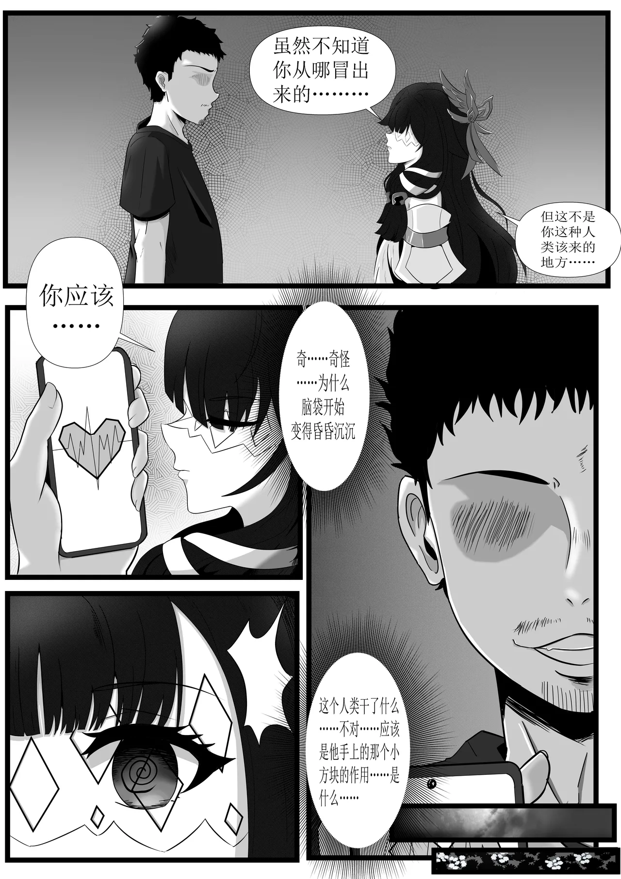 [Bai Mo] Hypnotized Girl Columbina (Genshin Impact) [Chinese] 이미지 번호 3