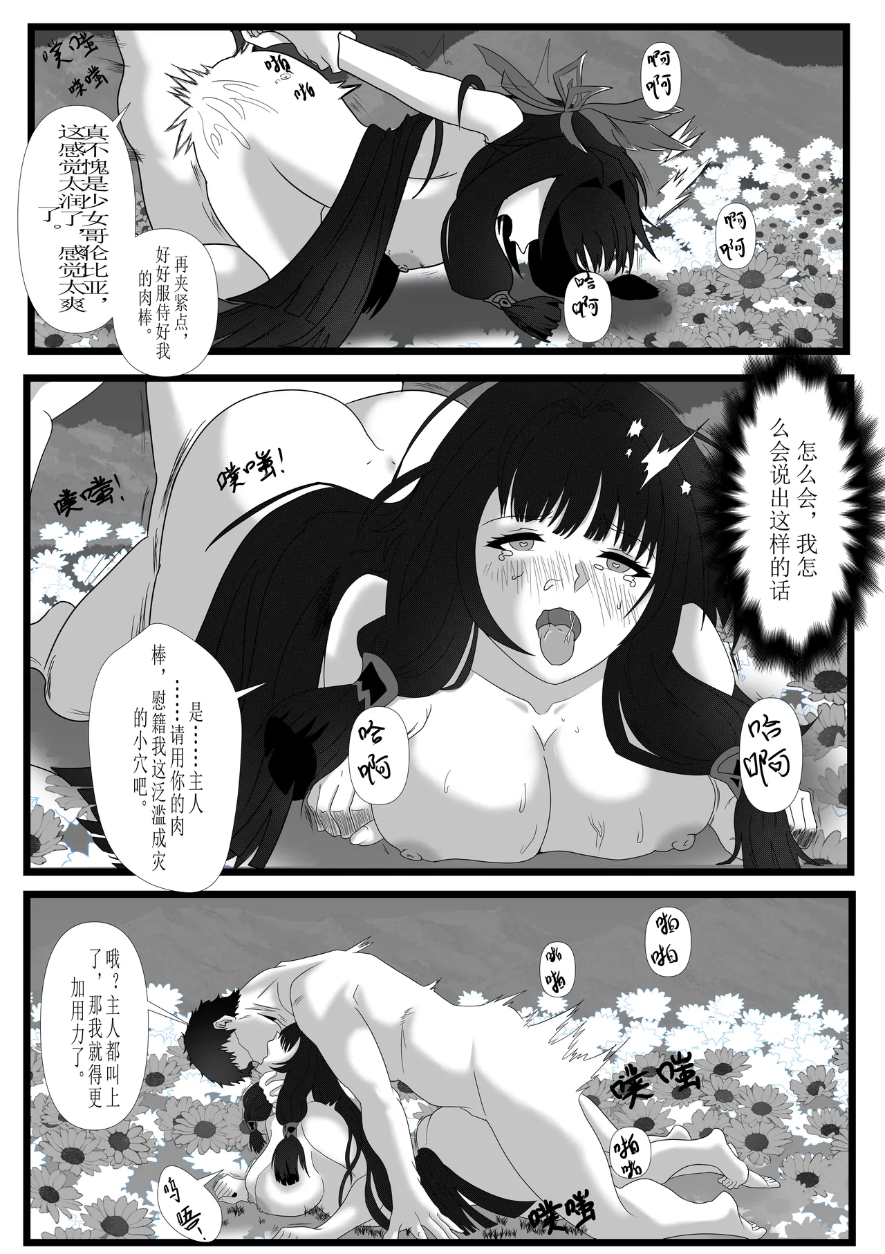 [Bai Mo] Hypnotized Girl Columbina (Genshin Impact) [Chinese] 이미지 번호 5