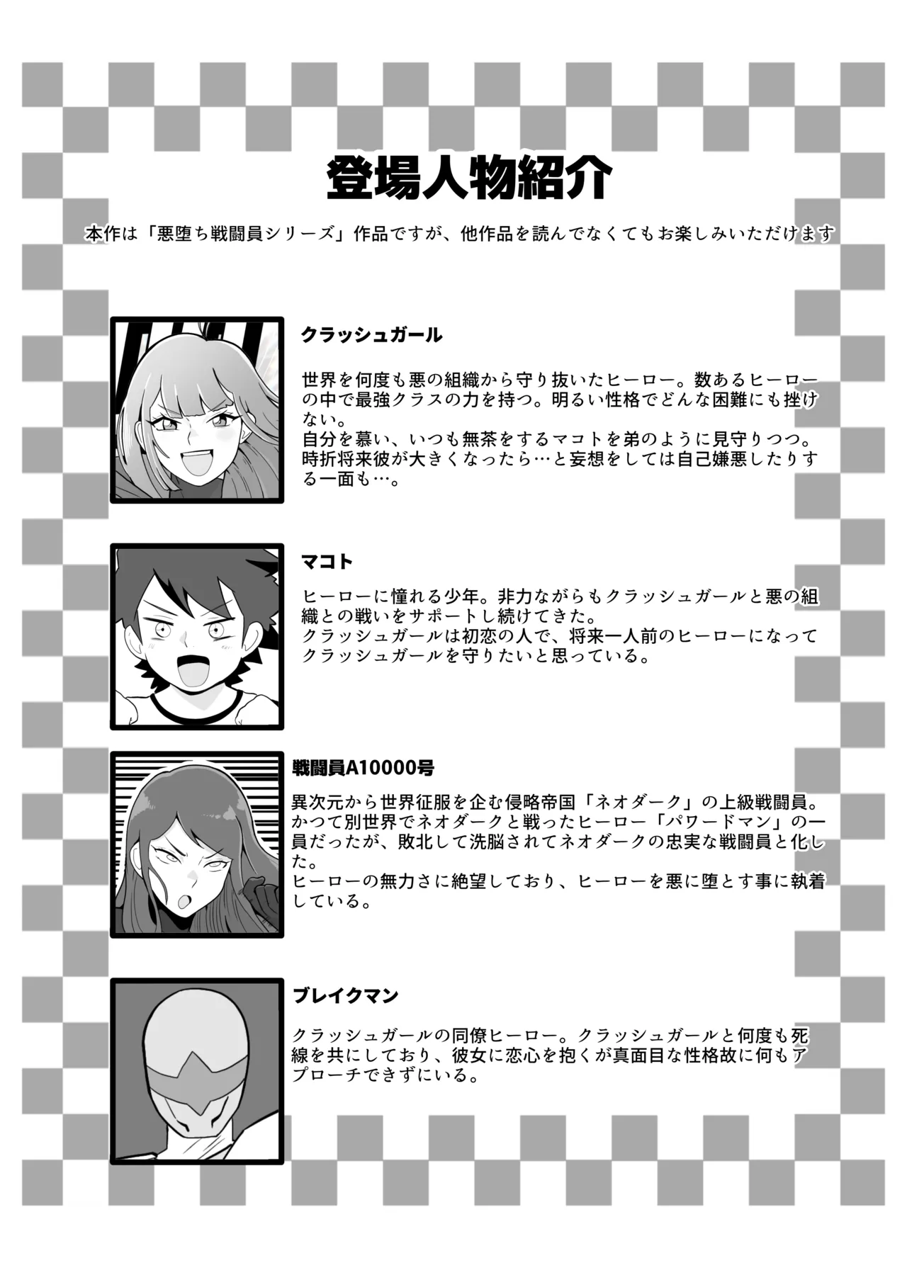 [Crepe Crepe (Creople)] Boku to Super Heroine no Kyousei Hatsujou Icha Love Dorodoro SEX [Digital] image number 3