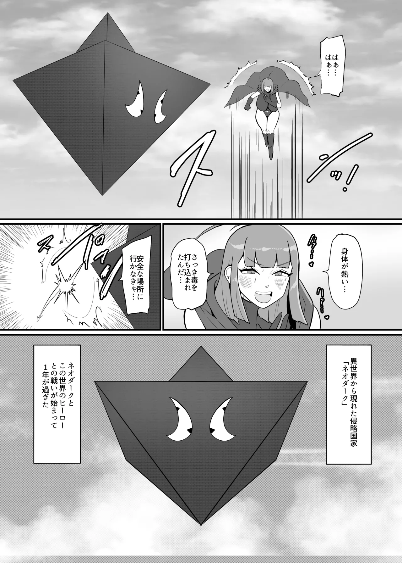 [Crepe Crepe (Creople)] Boku to Super Heroine no Kyousei Hatsujou Icha Love Dorodoro SEX [Digital] image number 15