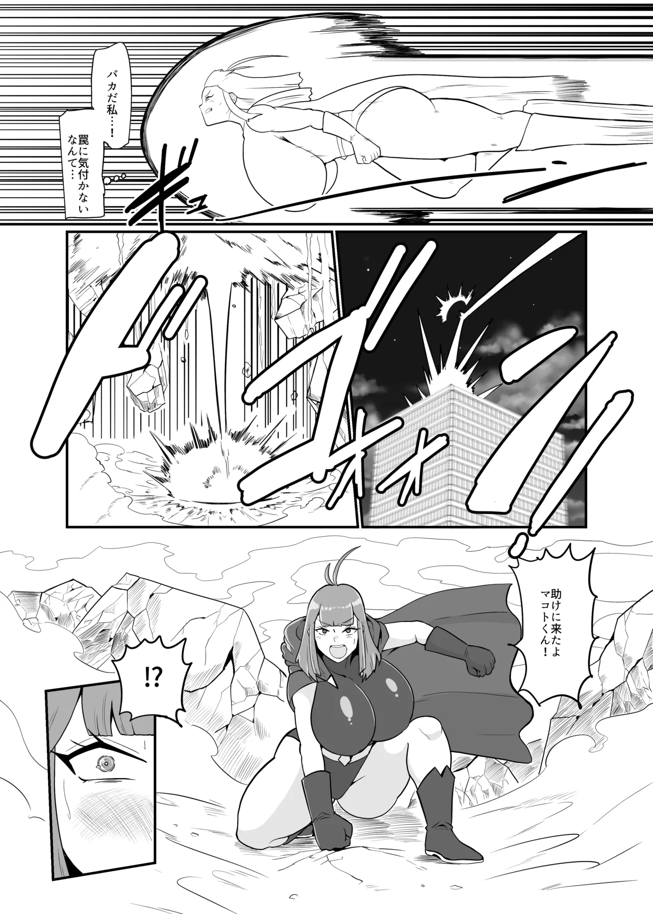 [Crepe Crepe (Creople)] Boku to Super Heroine no Kyousei Hatsujou Icha Love Dorodoro SEX [Digital] image number 24