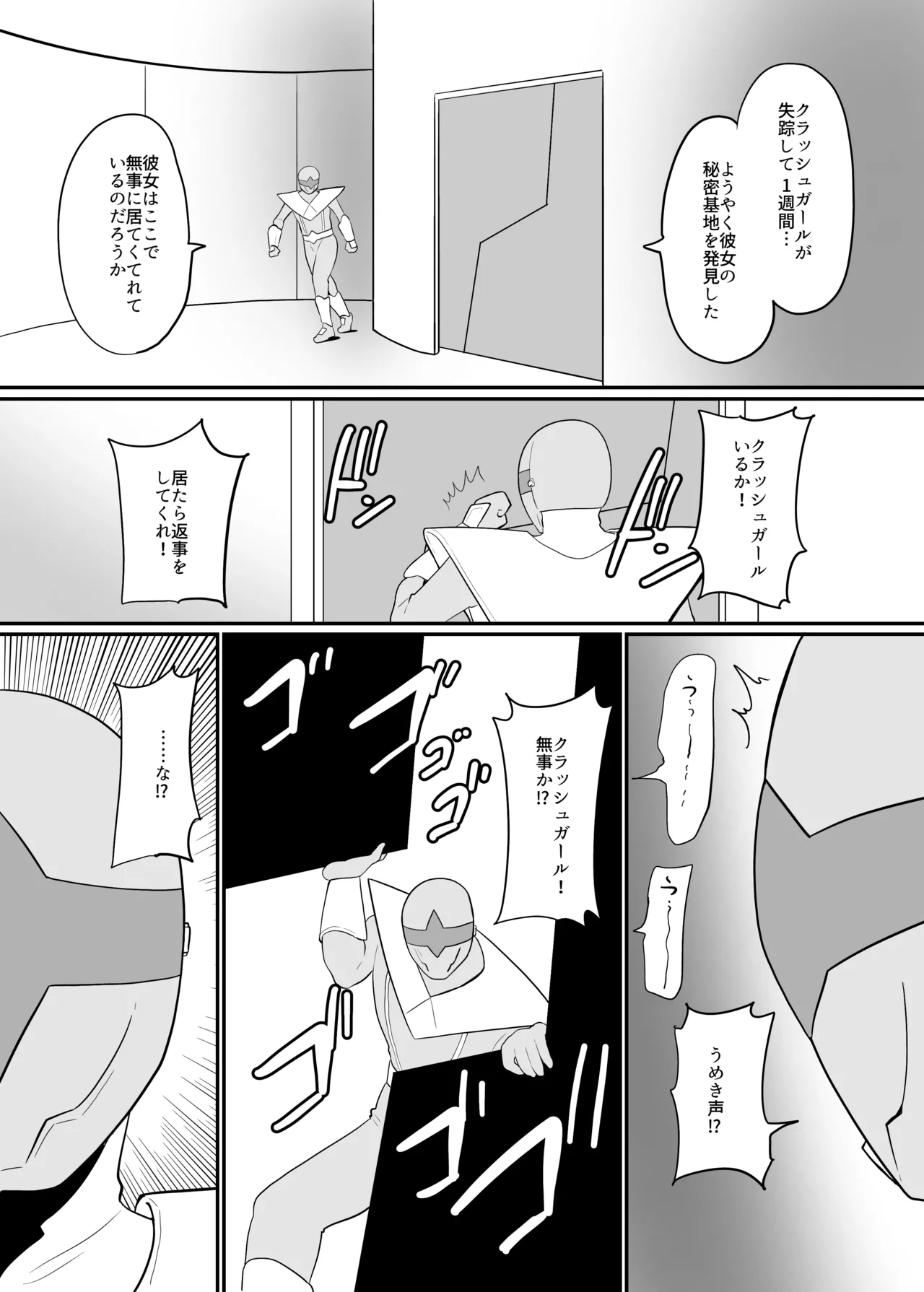 [Crepe Crepe (Creople)] Boku to Super Heroine no Kyousei Hatsujou Icha Love Dorodoro SEX [Digital] image number 70