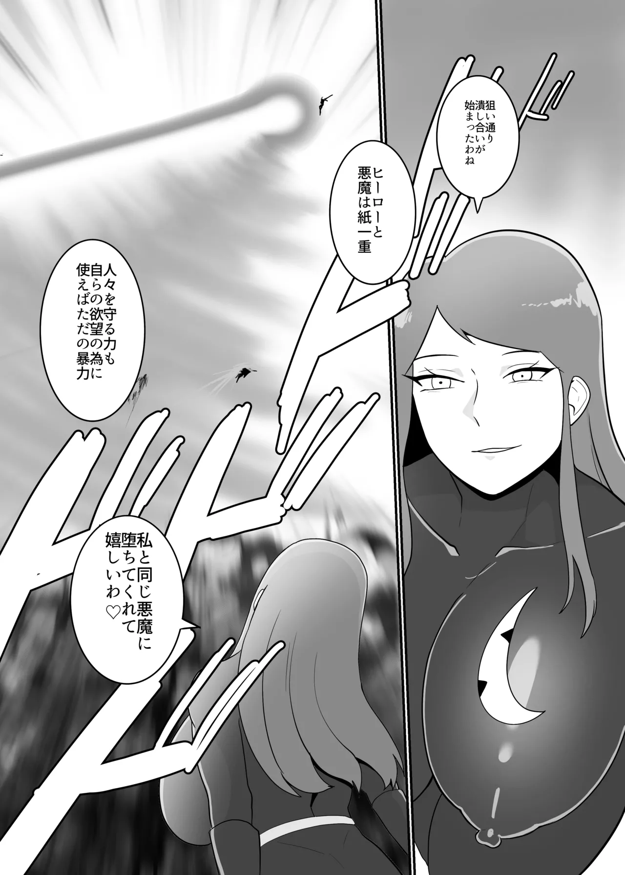 [Crepe Crepe (Creople)] Boku to Super Heroine no Kyousei Hatsujou Icha Love Dorodoro SEX [Digital] image number 78