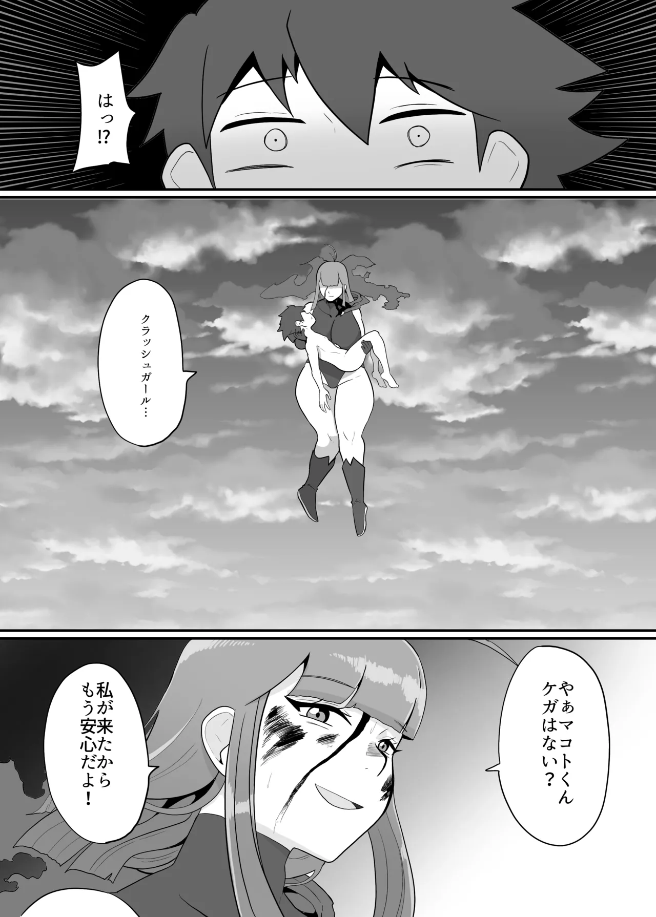 [Crepe Crepe (Creople)] Boku to Super Heroine no Kyousei Hatsujou Icha Love Dorodoro SEX [Digital] image number 79