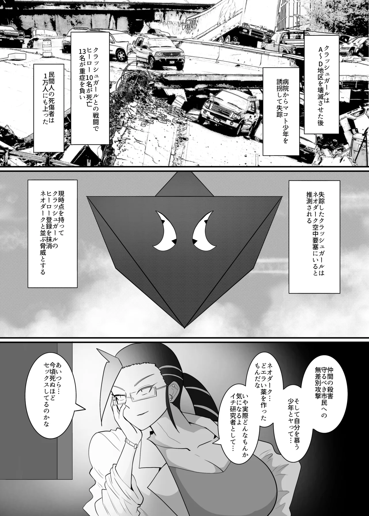 [Crepe Crepe (Creople)] Boku to Super Heroine no Kyousei Hatsujou Icha Love Dorodoro SEX [Digital] image number 81