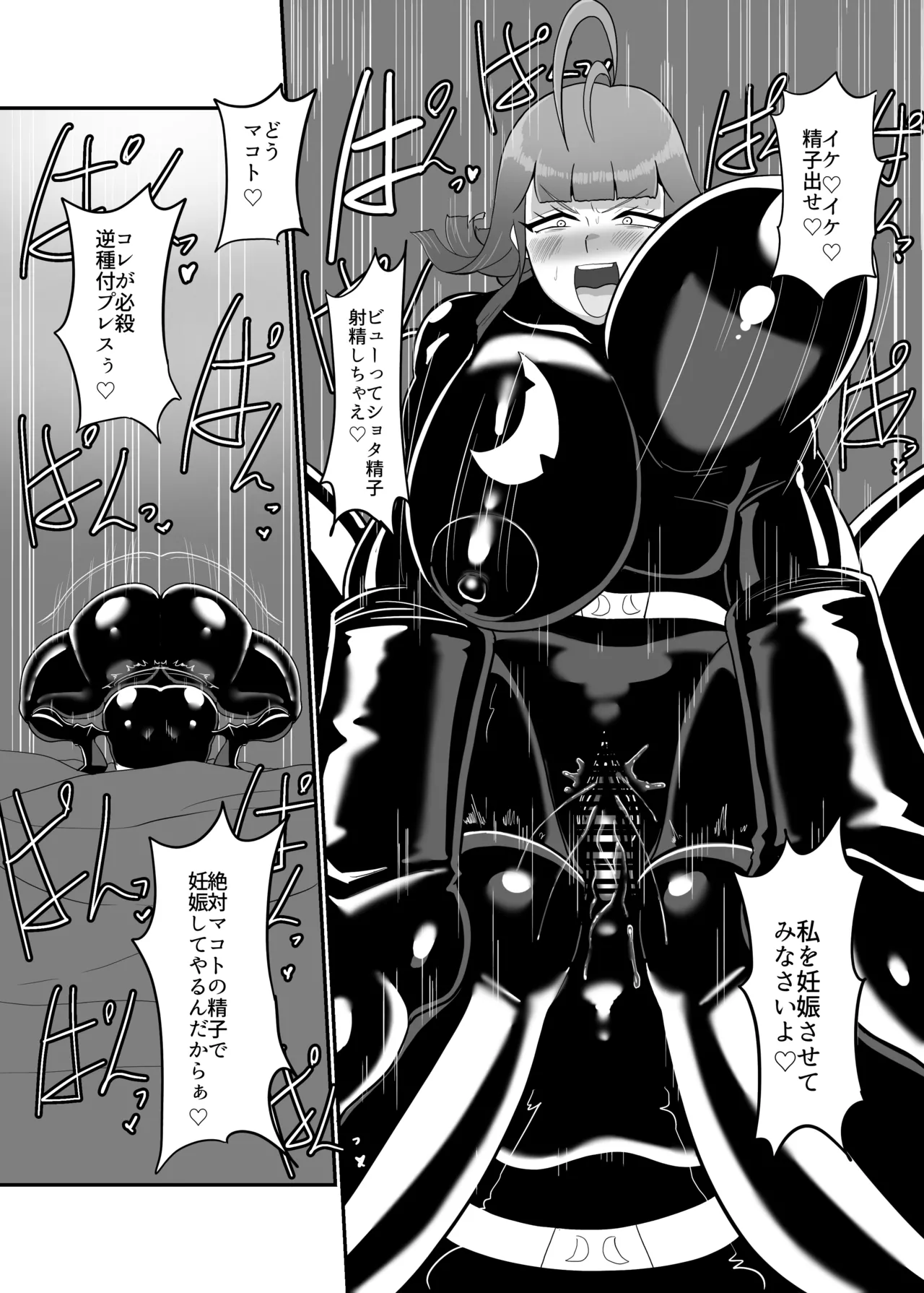 [Crepe Crepe (Creople)] Boku to Super Heroine no Kyousei Hatsujou Icha Love Dorodoro SEX [Digital] image number 87