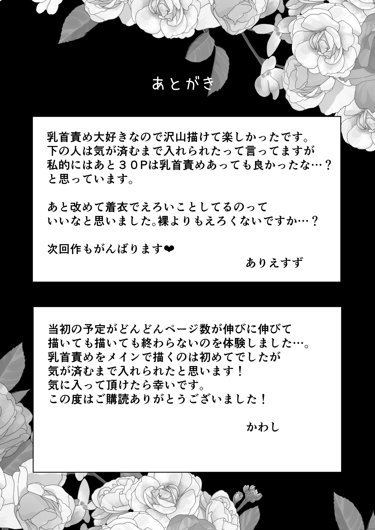 [Momonigiri (Arie Suzu)] Milky Rabbit -Hatsukoi no Kamoku na Ano Hito ni Torotoro Chikubi Massage Sareru- [Digital] 이미지 번호 75