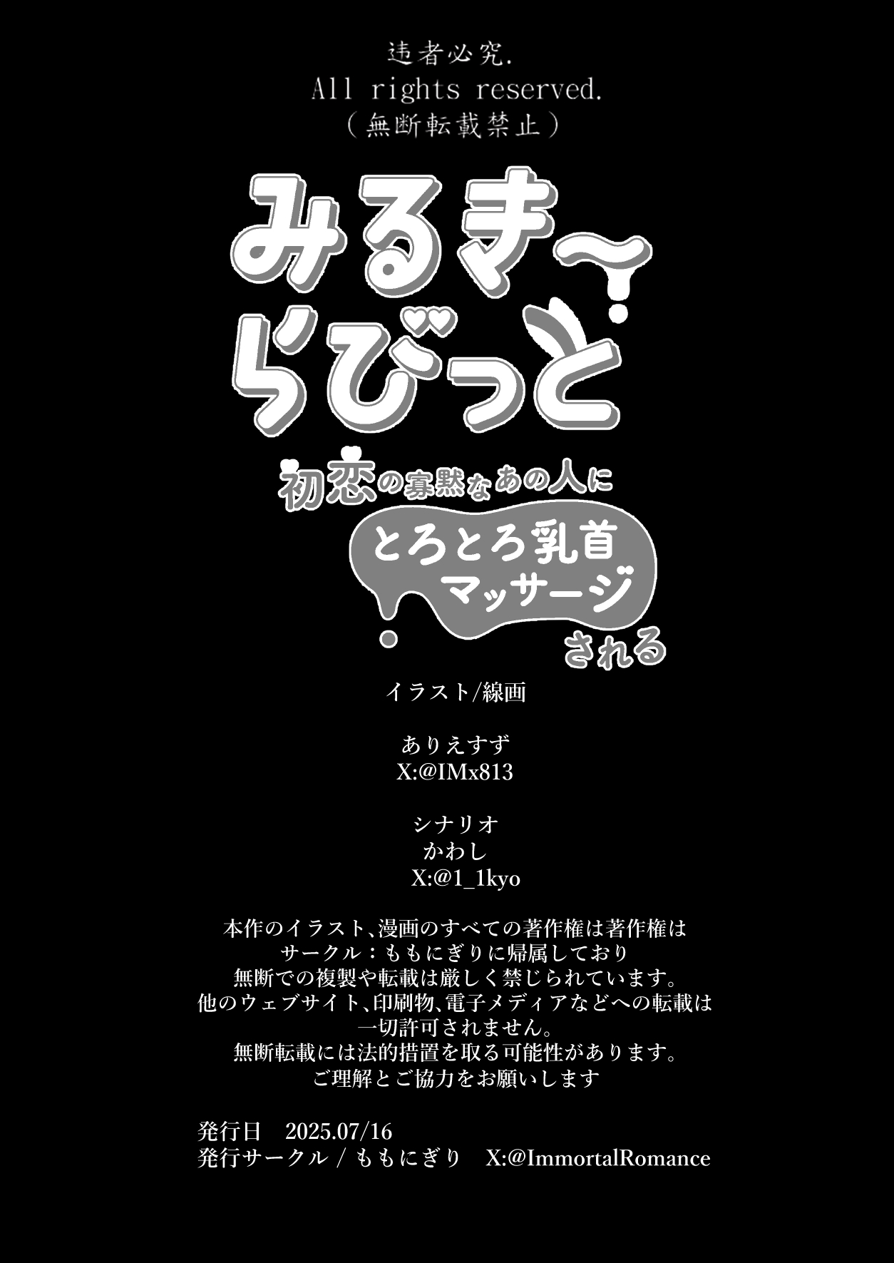 [Momonigiri (Arie Suzu)] Milky Rabbit -Hatsukoi no Kamoku na Ano Hito ni Torotoro Chikubi Massage Sareru- [Digital] 이미지 번호 76