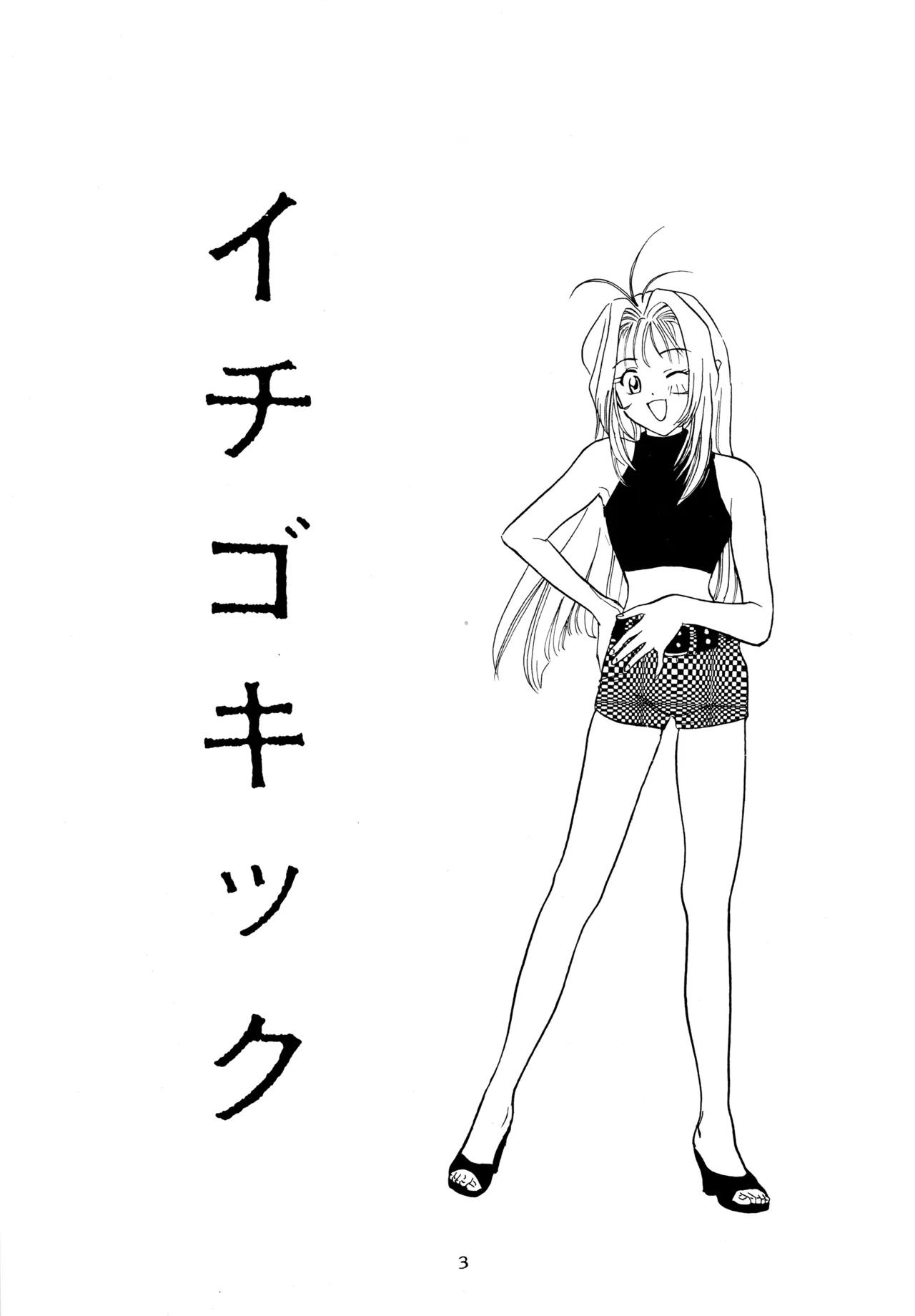 [Love Circle Young Punch (Kisaragi Honey, Hidemaru)] Ichigo Kick (Various) imagen número 2