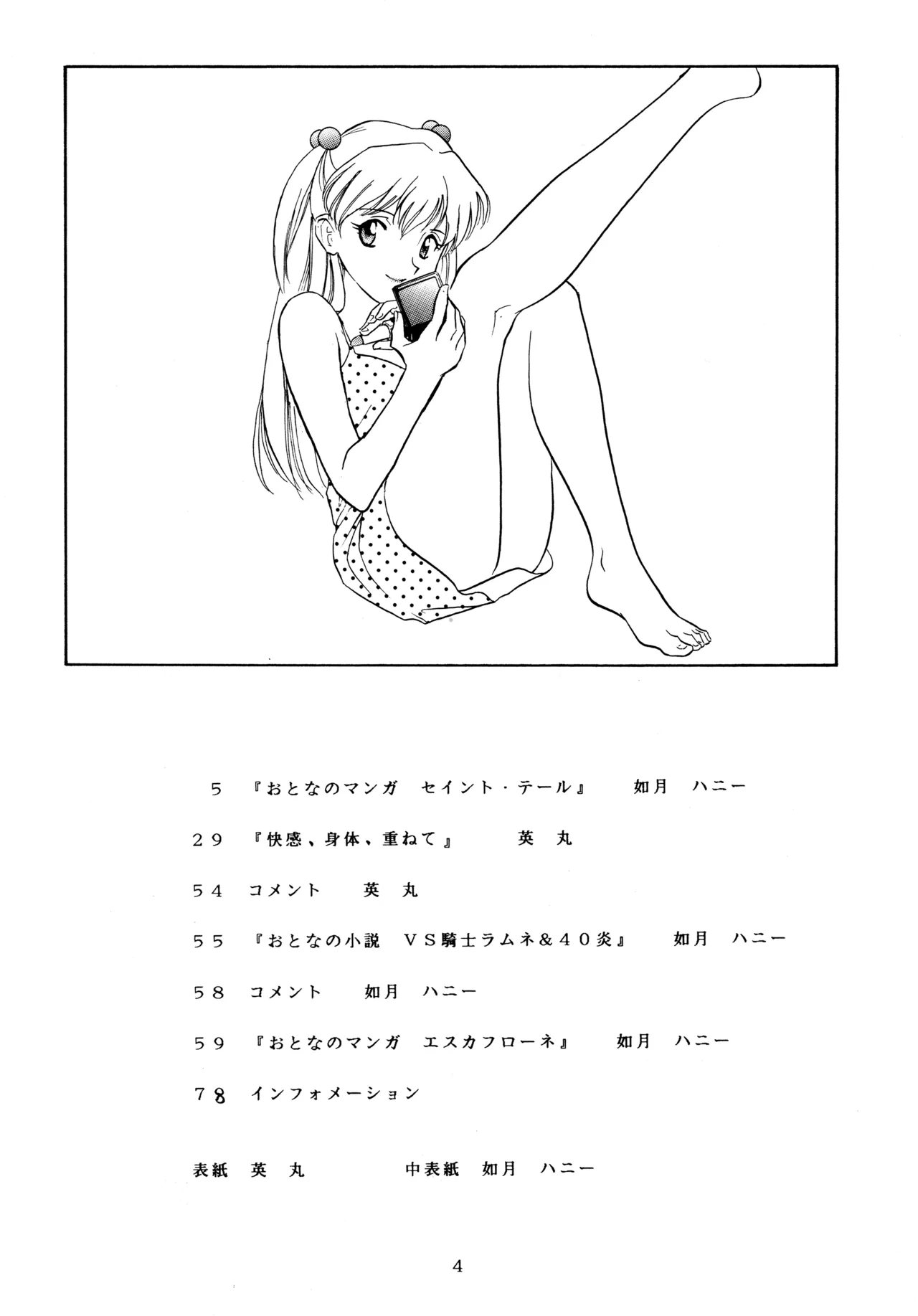 [Love Circle Young Punch (Kisaragi Honey, Hidemaru)] Ichigo Kick (Various) imagen número 3