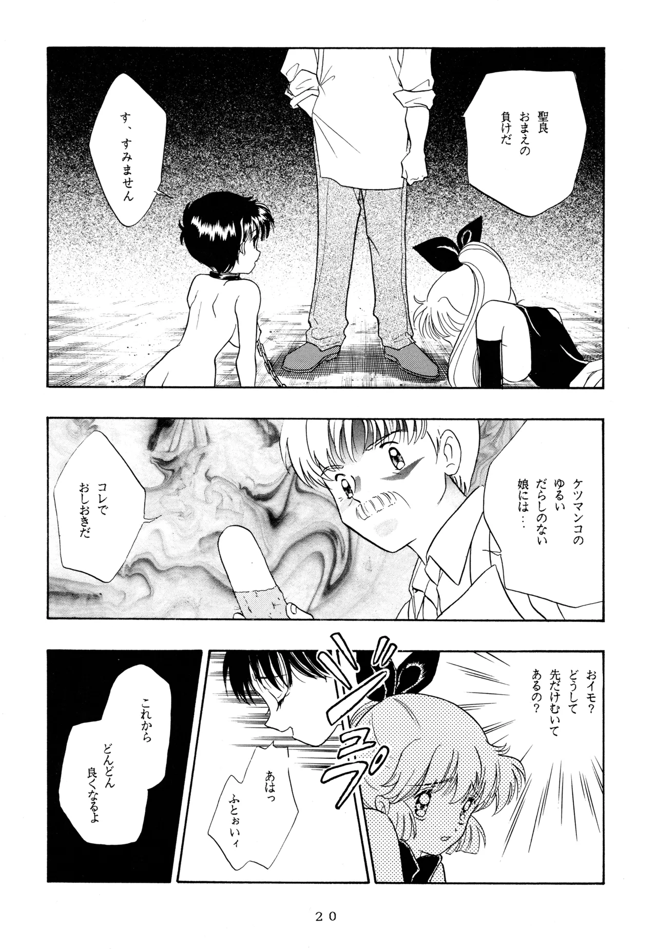 [Love Circle Young Punch (Kisaragi Honey, Hidemaru)] Ichigo Kick (Various) imagen número 19