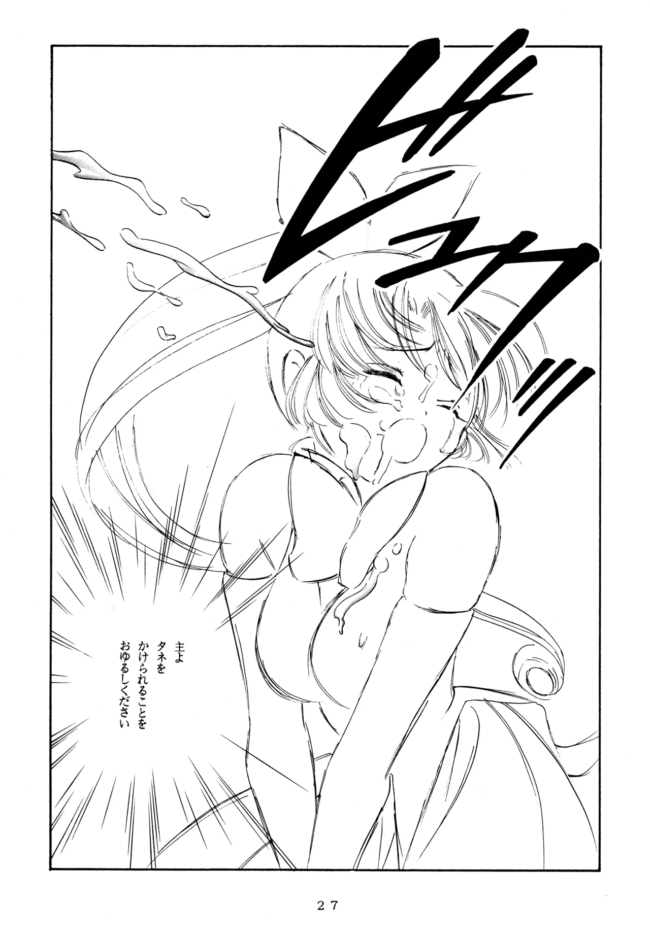 [Love Circle Young Punch (Kisaragi Honey, Hidemaru)] Ichigo Kick (Various) imagen número 26