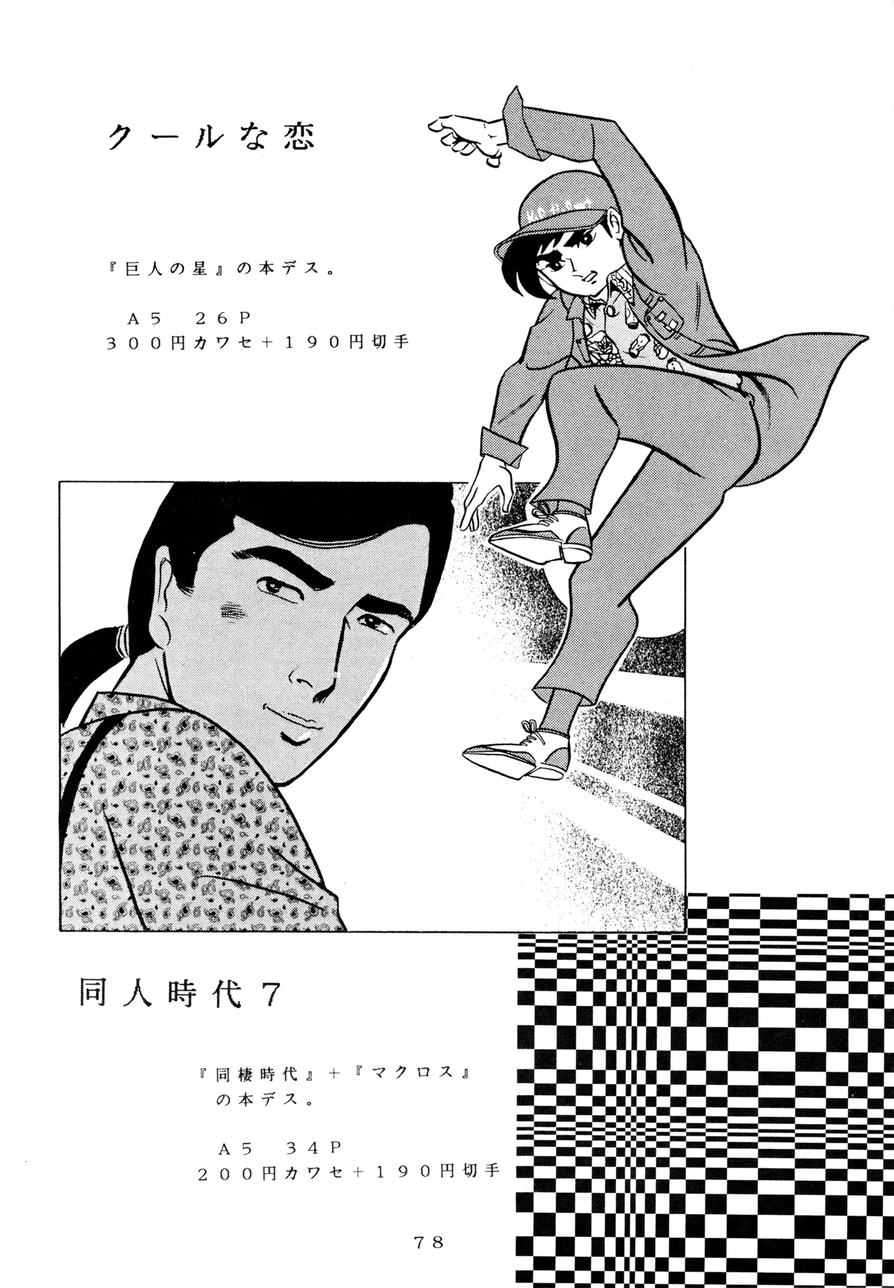 [Love Circle Young Punch (Kisaragi Honey, Hidemaru)] Ichigo Kick (Various) imagen número 77