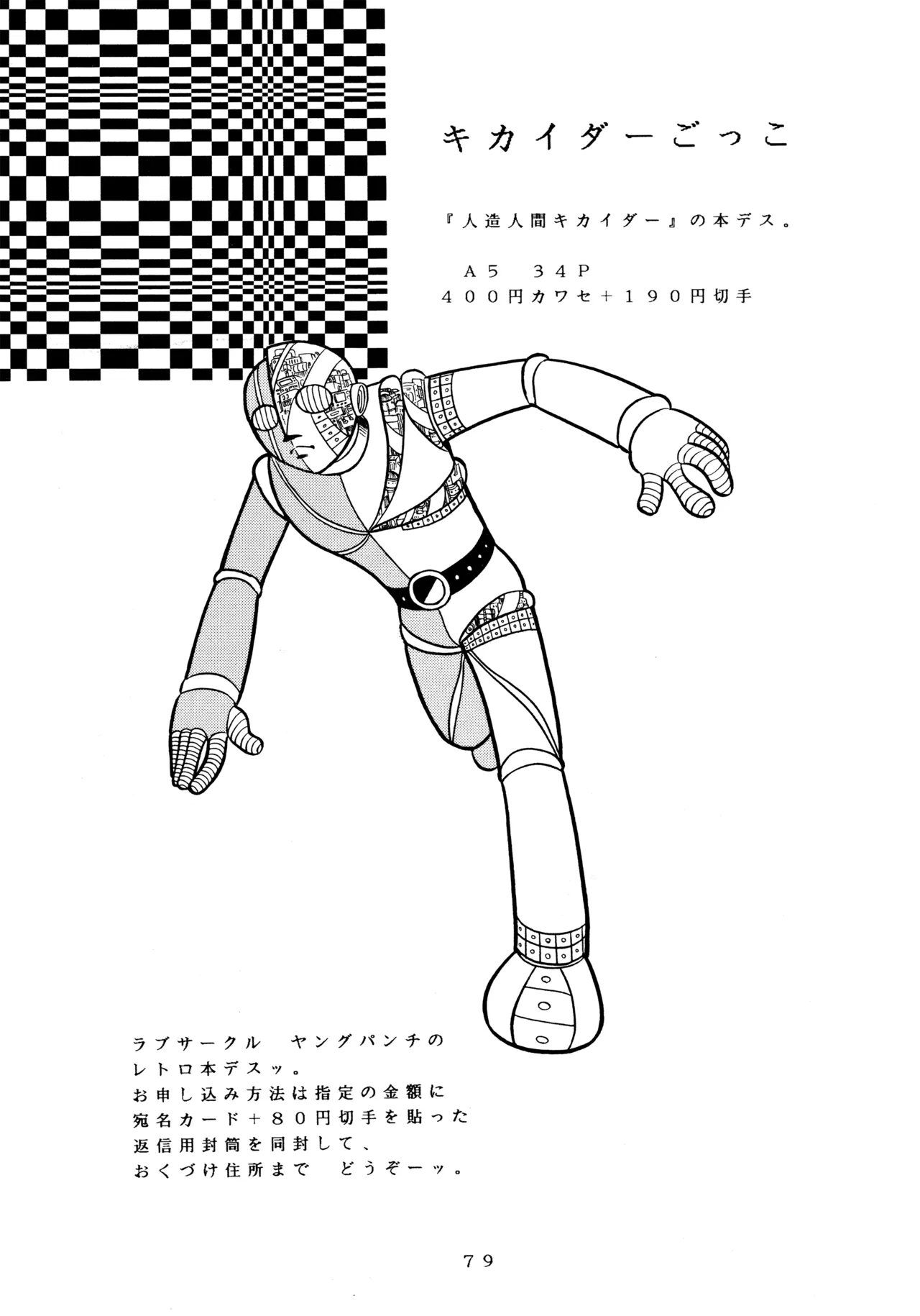 [Love Circle Young Punch (Kisaragi Honey, Hidemaru)] Ichigo Kick (Various) imagen número 78