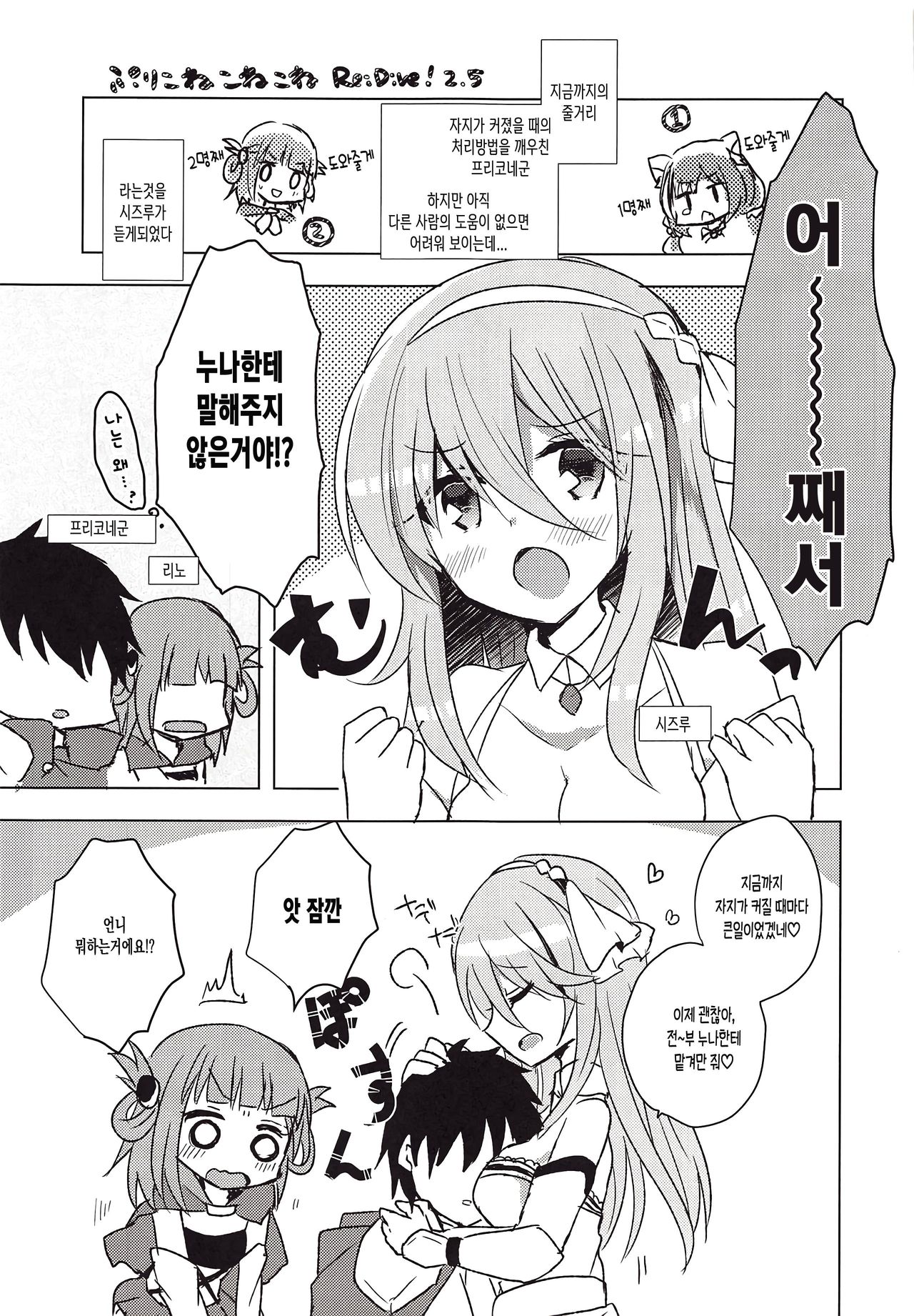 [Slime Kikaku (Kuriyuzu Kuryuu)] PriConne Konekone Re:Dive! 2.5 | 프리코네 코네코네 Re:Dive! 2.5 (Princess Connect! Re:Dive) [Korean] [2019-03-25] image number 4